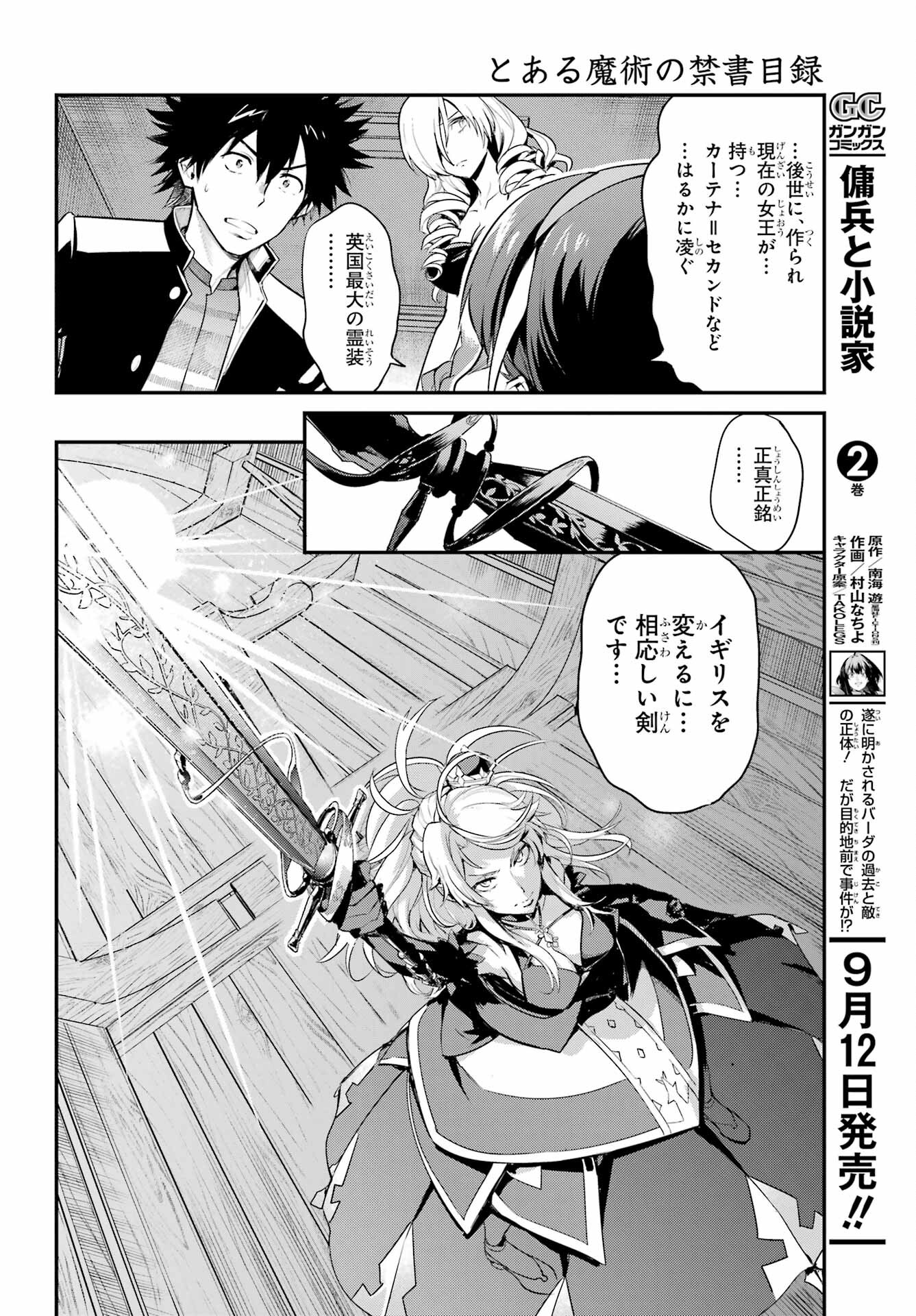 とある魔術の禁書目録 - 第173話 - Page 28