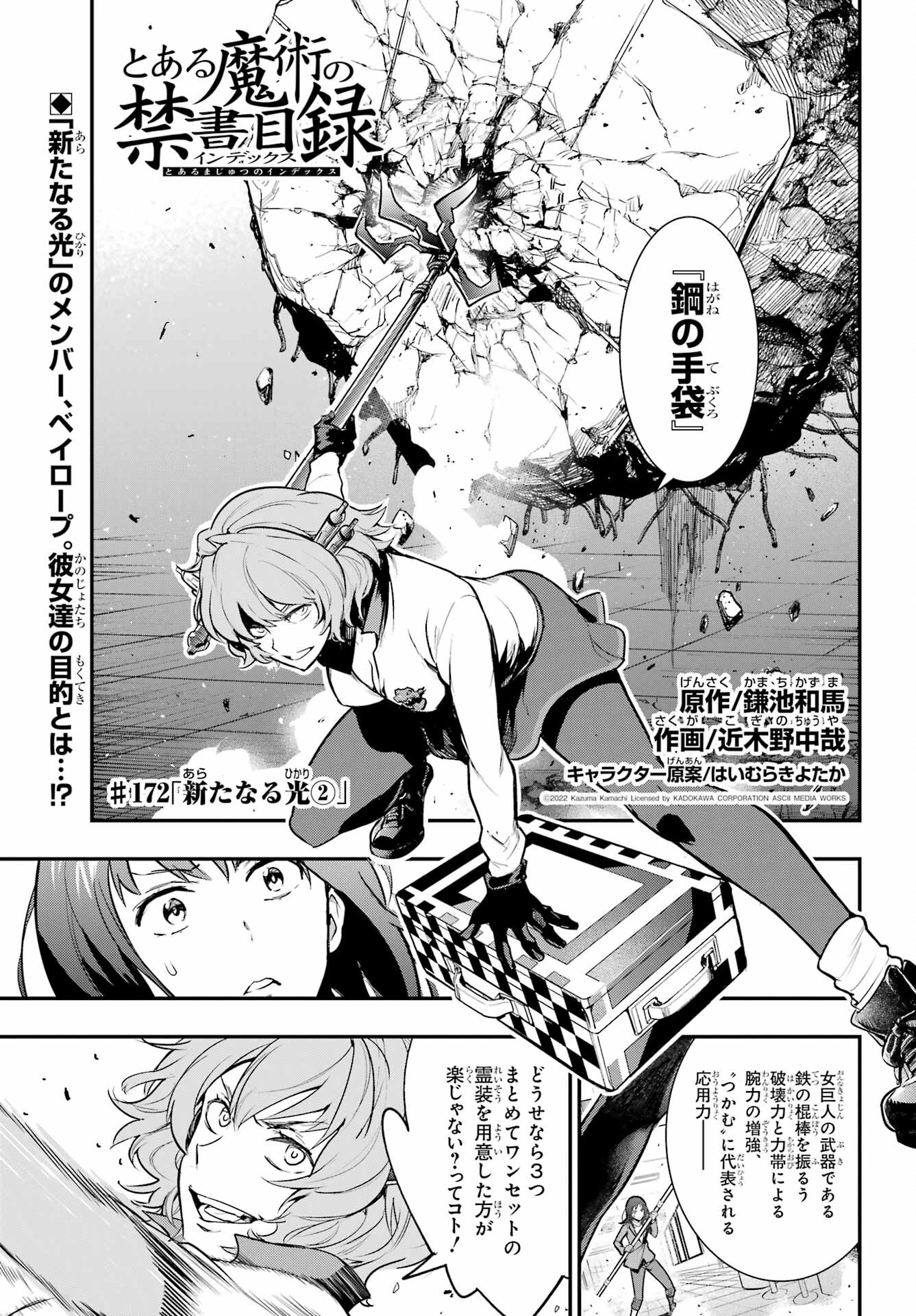 とある魔術の禁書目録 - 第172話 - Page 1