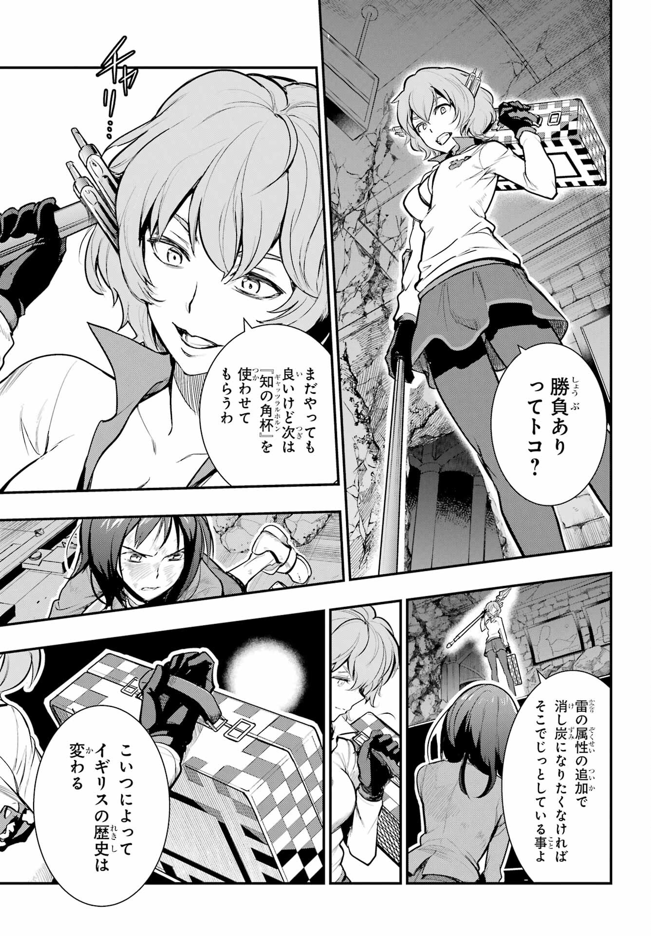 とある魔術の禁書目録 - 第172話 - Page 7