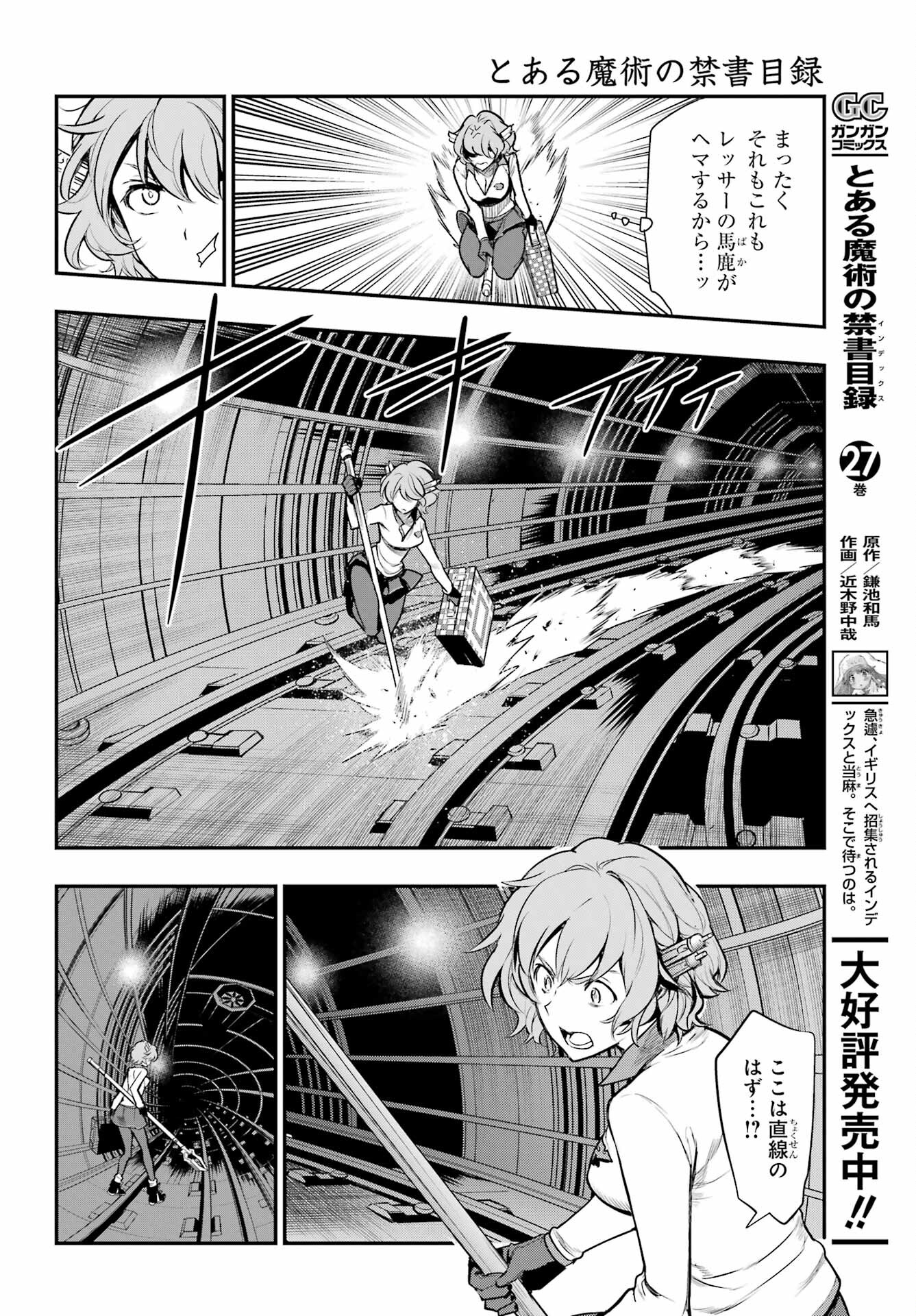 とある魔術の禁書目録 - 第172話 - Page 10