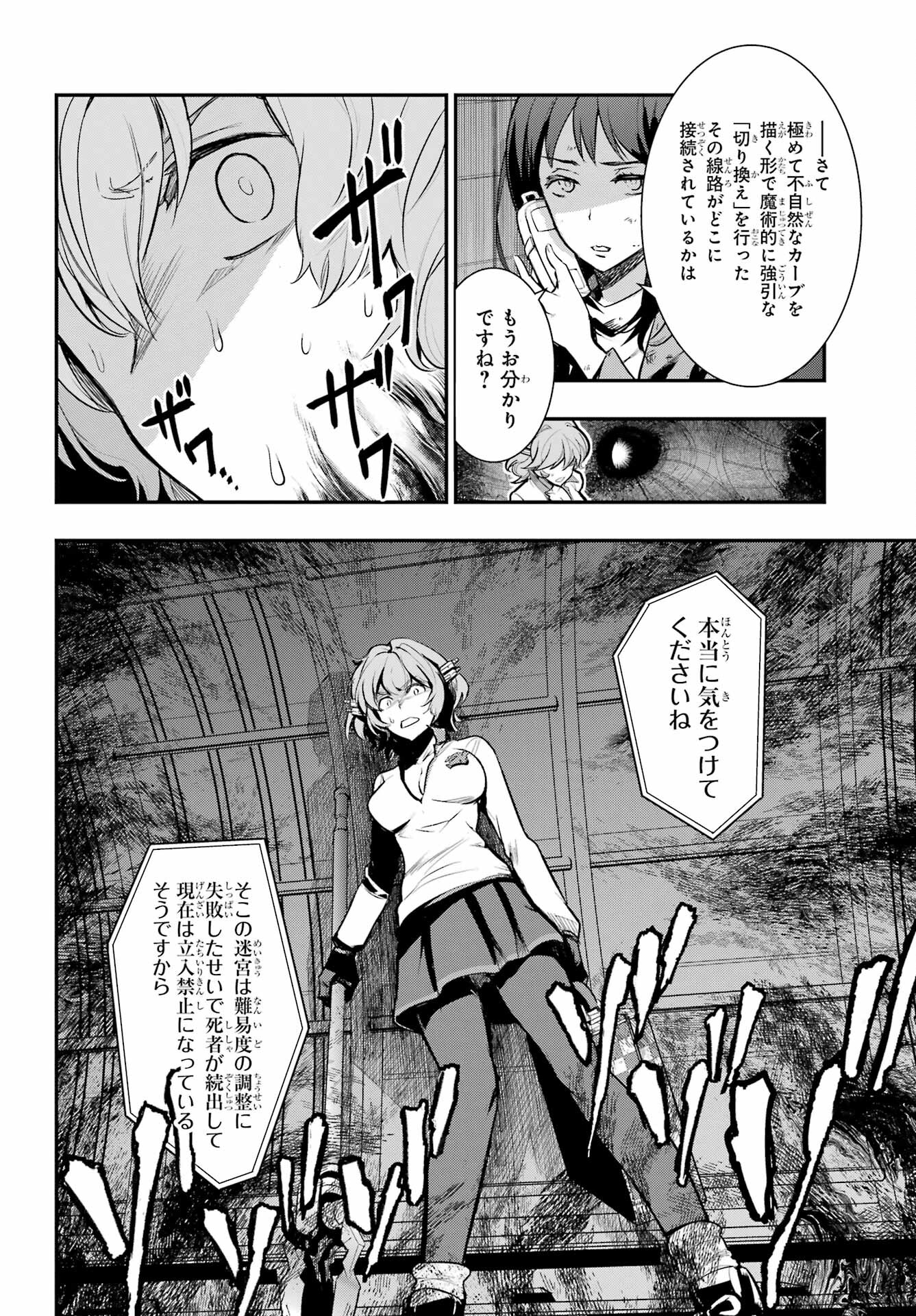 とある魔術の禁書目録 - 第172話 - Page 12