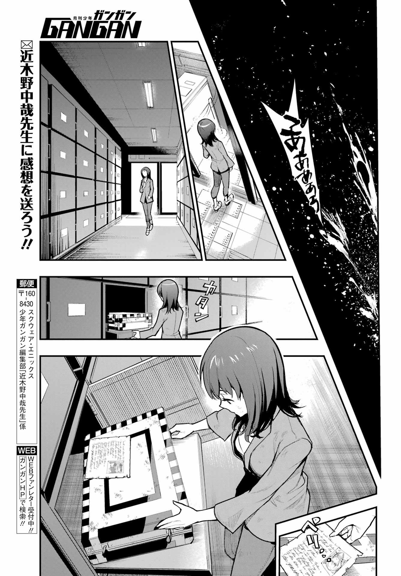 とある魔術の禁書目録 - 第172話 - Page 13