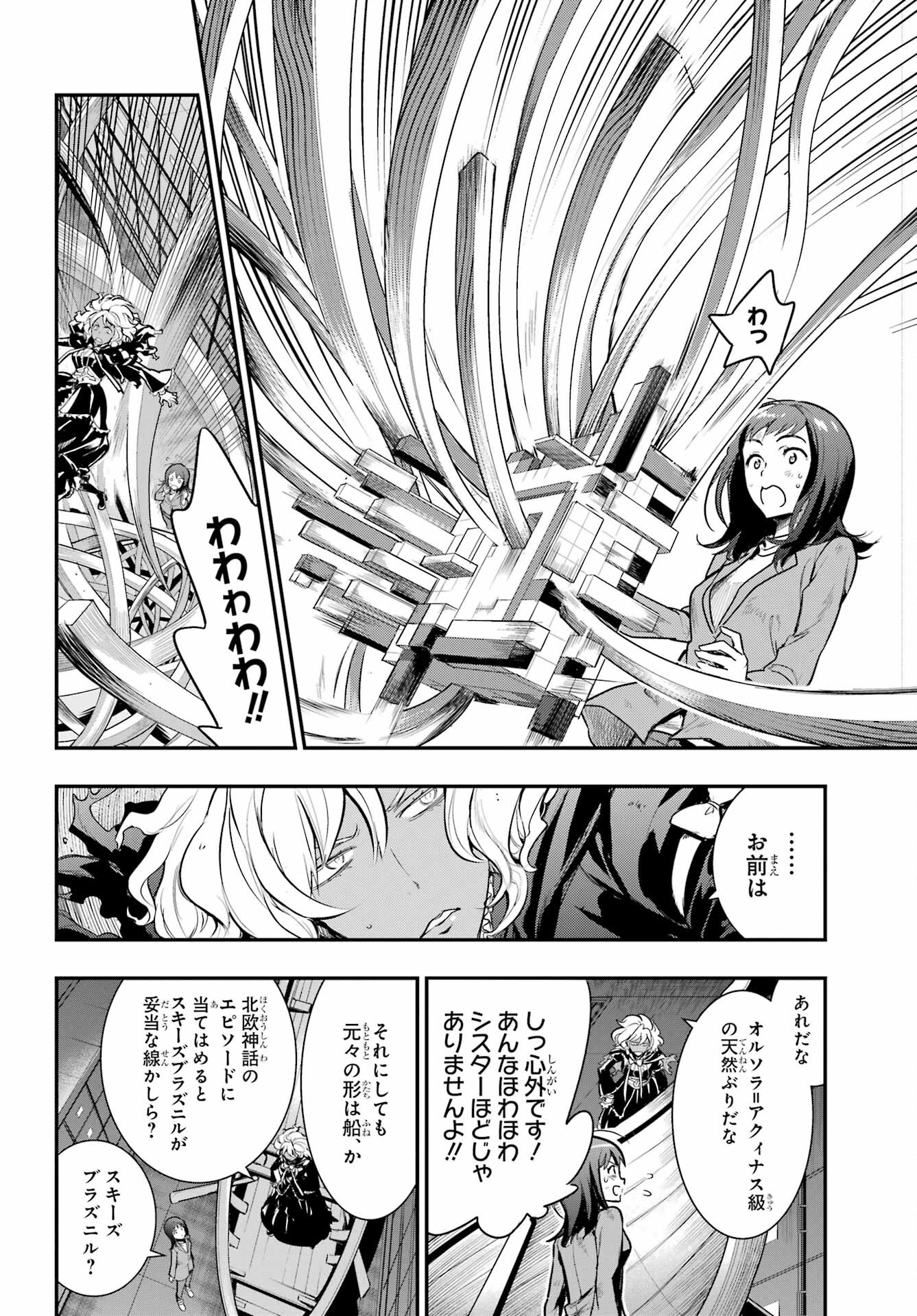 とある魔術の禁書目録 - 第172話 - Page 16