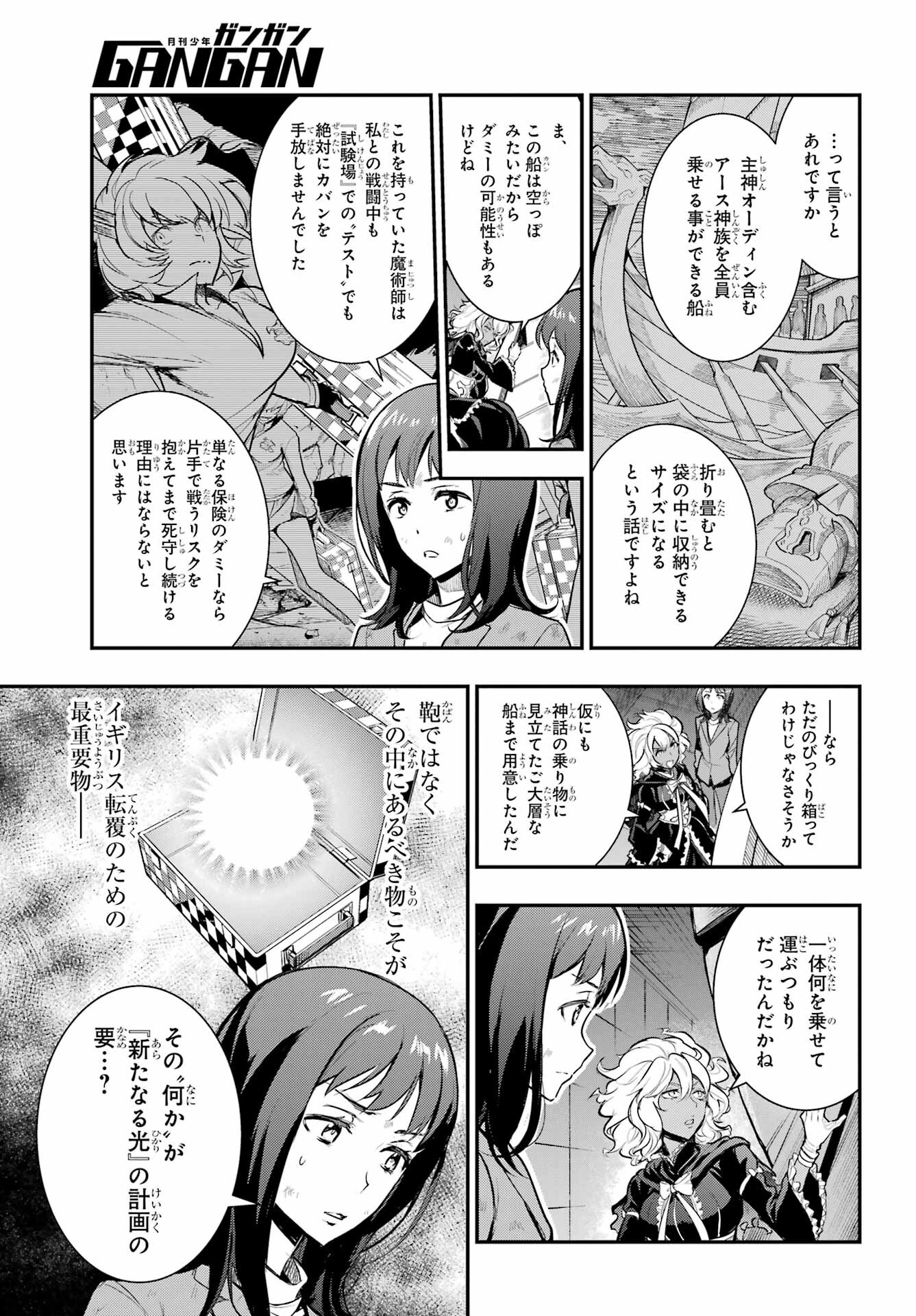 とある魔術の禁書目録 - 第172話 - Page 17