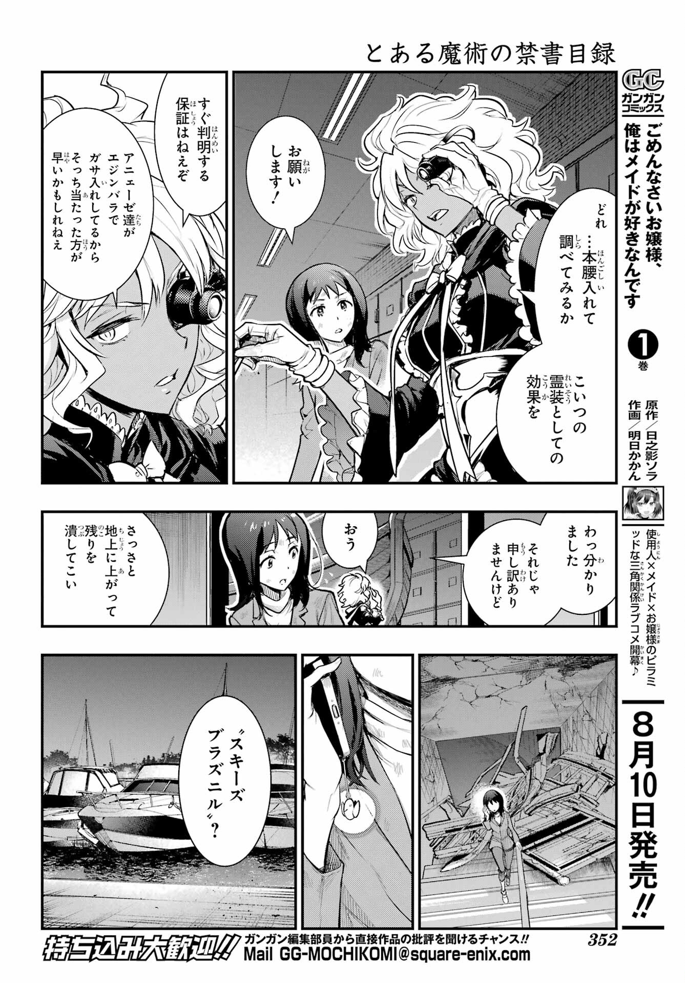 とある魔術の禁書目録 - 第172話 - Page 18