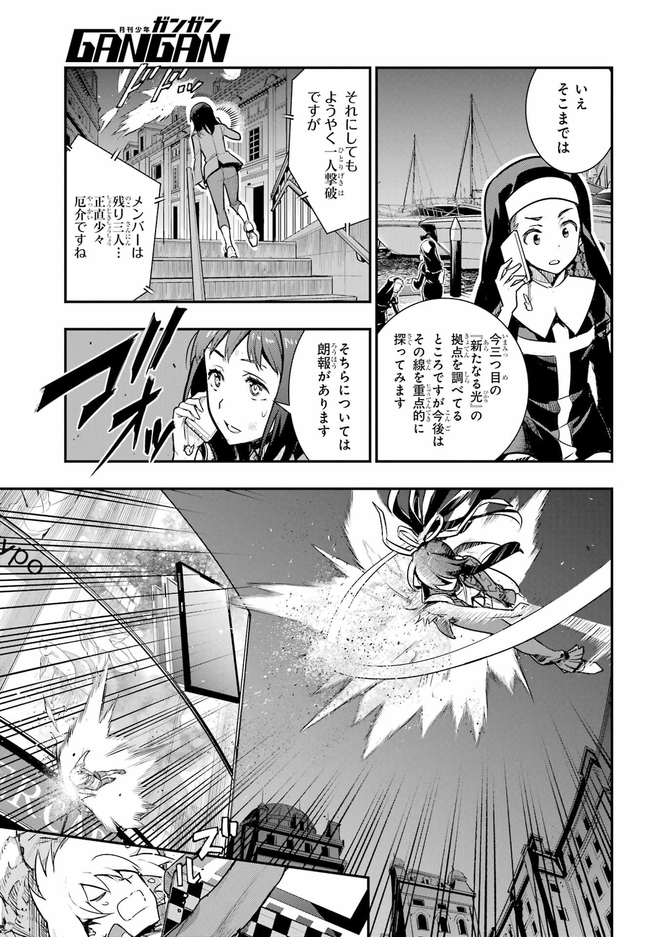 とある魔術の禁書目録 - 第172話 - Page 19