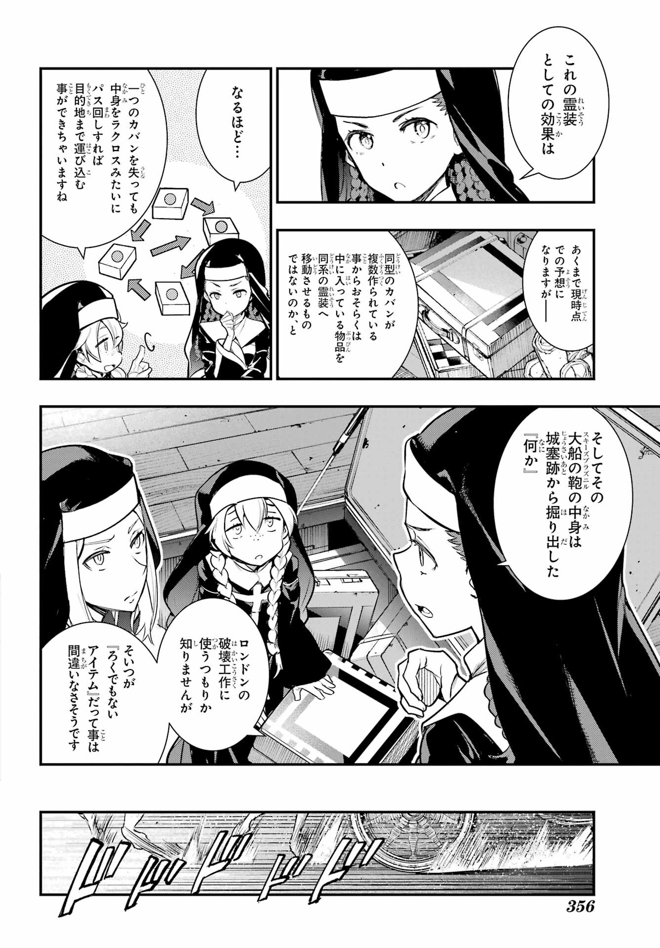 とある魔術の禁書目録 - 第172話 - Page 22