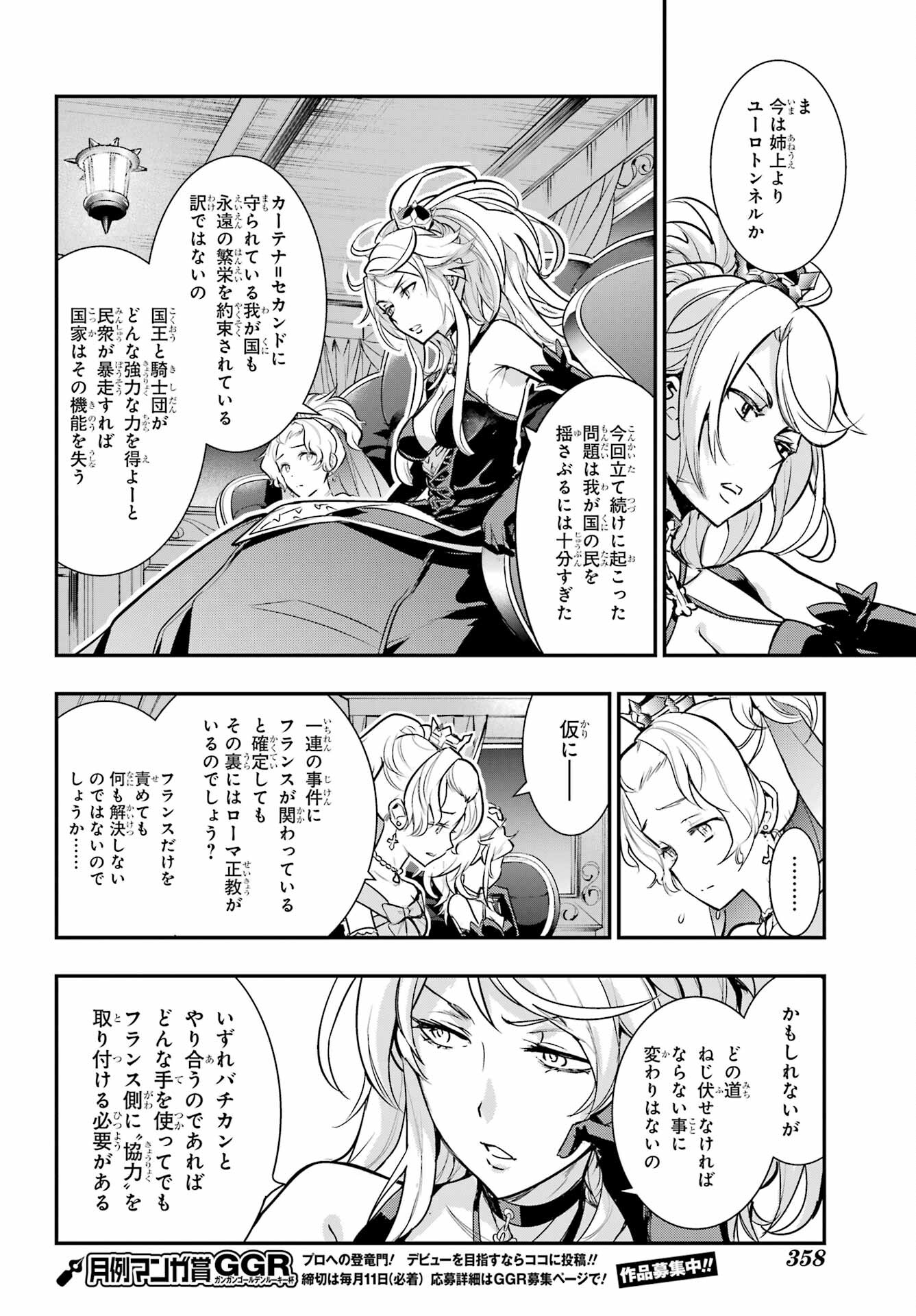 とある魔術の禁書目録 - 第172話 - Page 24