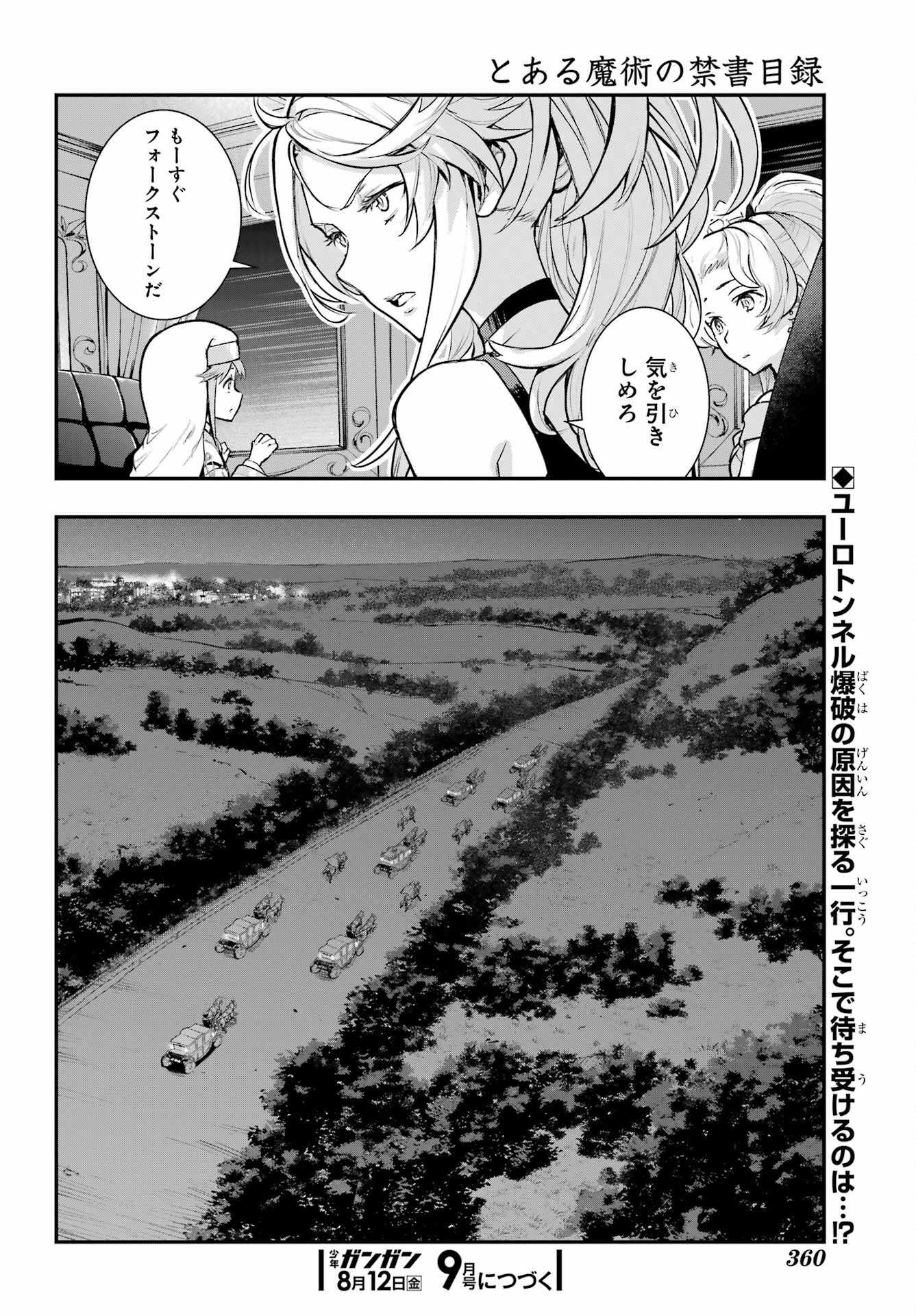 とある魔術の禁書目録 - 第172話 - Page 26