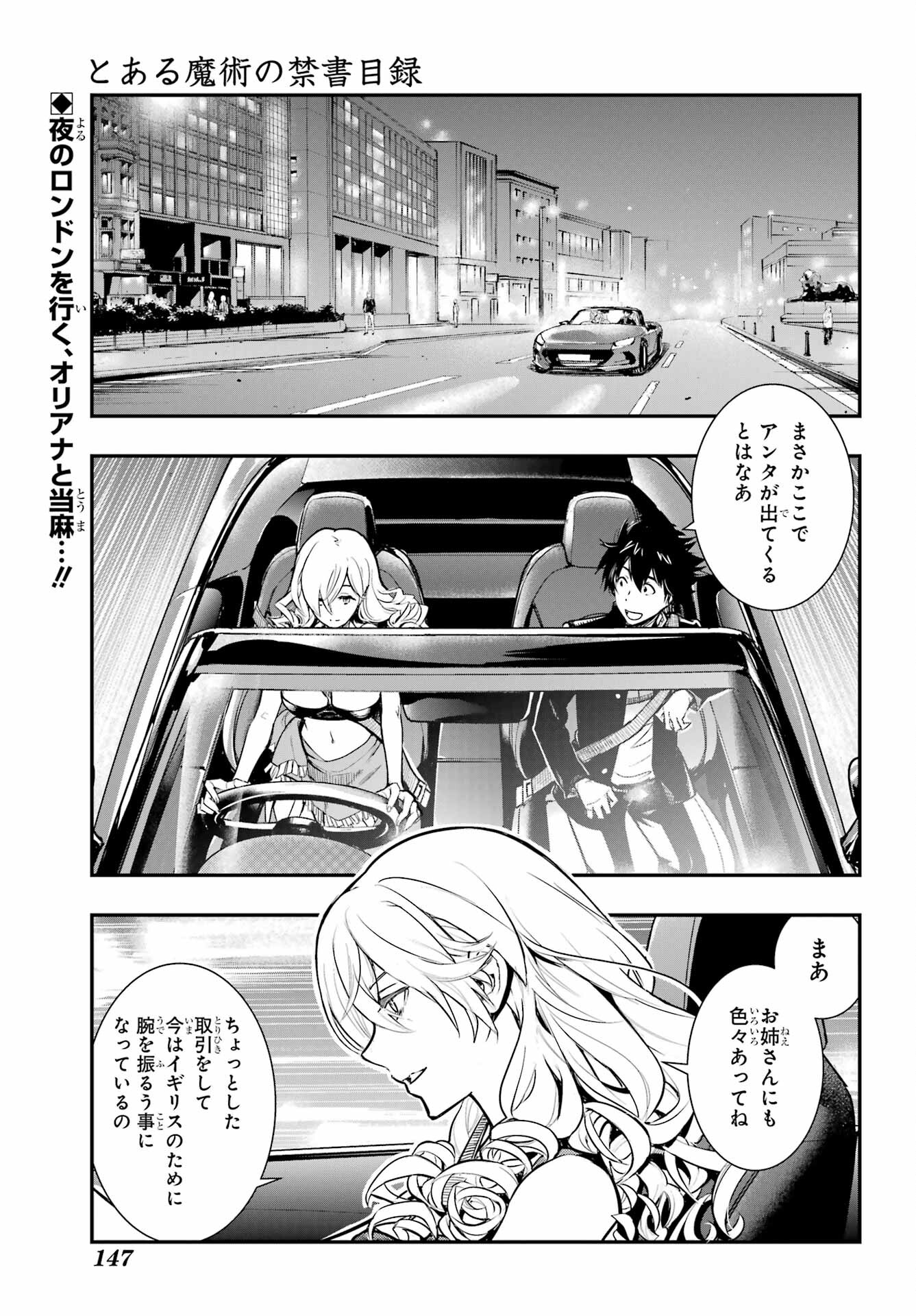 とある魔術の禁書目録 - 第171話 - Page 1