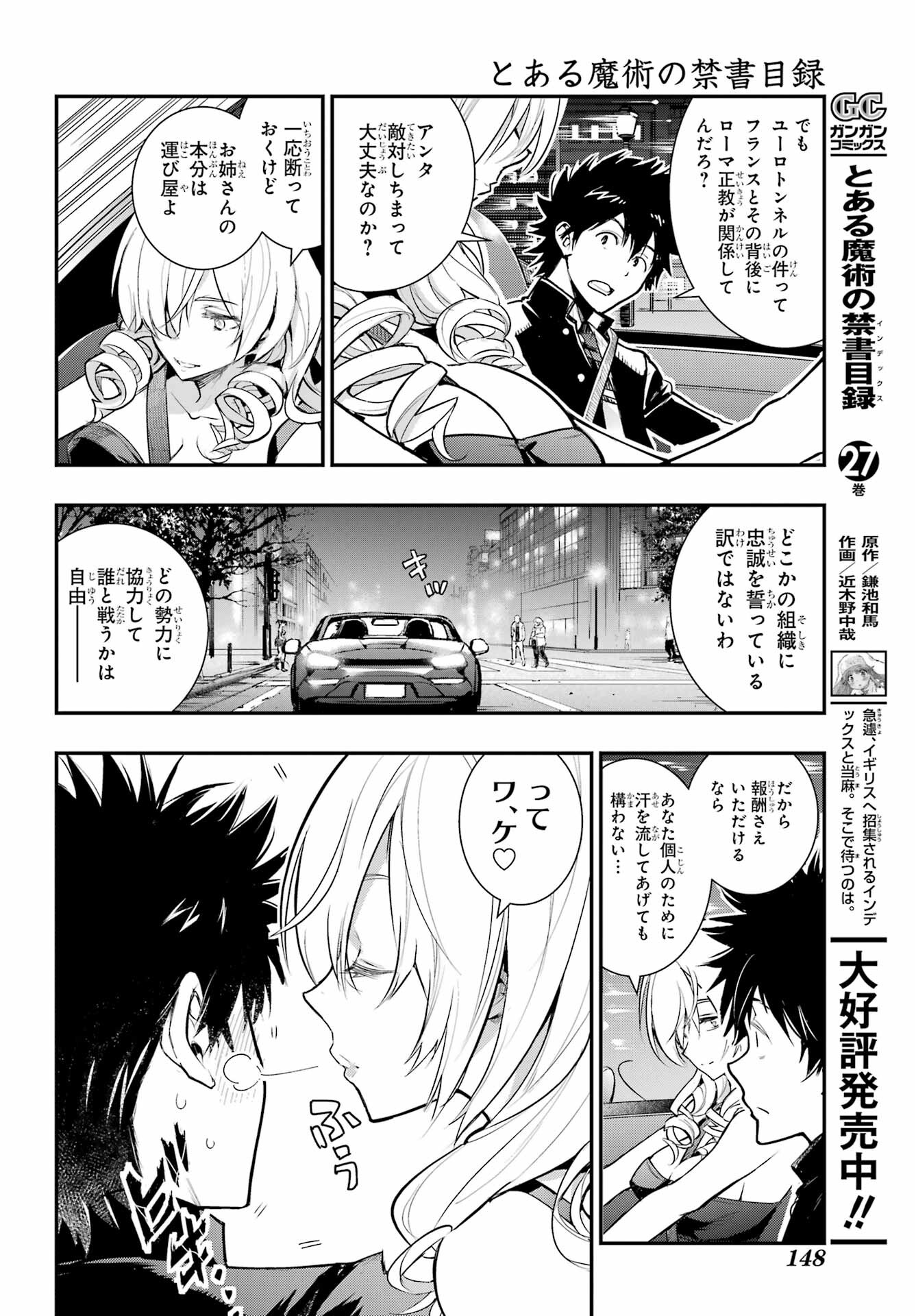 とある魔術の禁書目録 - 第171話 - Page 2