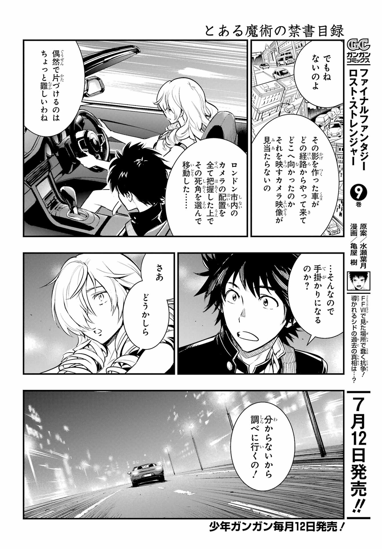 とある魔術の禁書目録 - 第171話 - Page 4