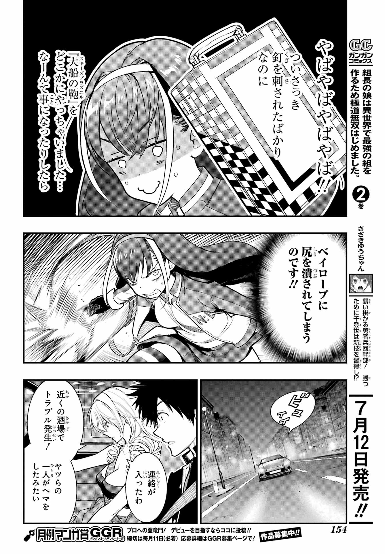 とある魔術の禁書目録 - 第171話 - Page 8