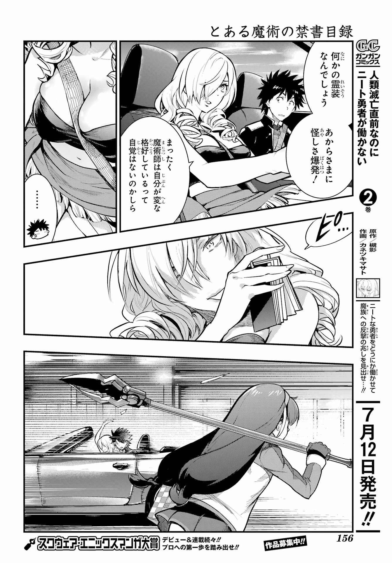 とある魔術の禁書目録 - 第171話 - Page 10