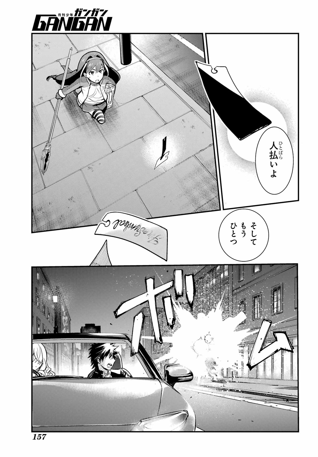 とある魔術の禁書目録 - 第171話 - Page 11