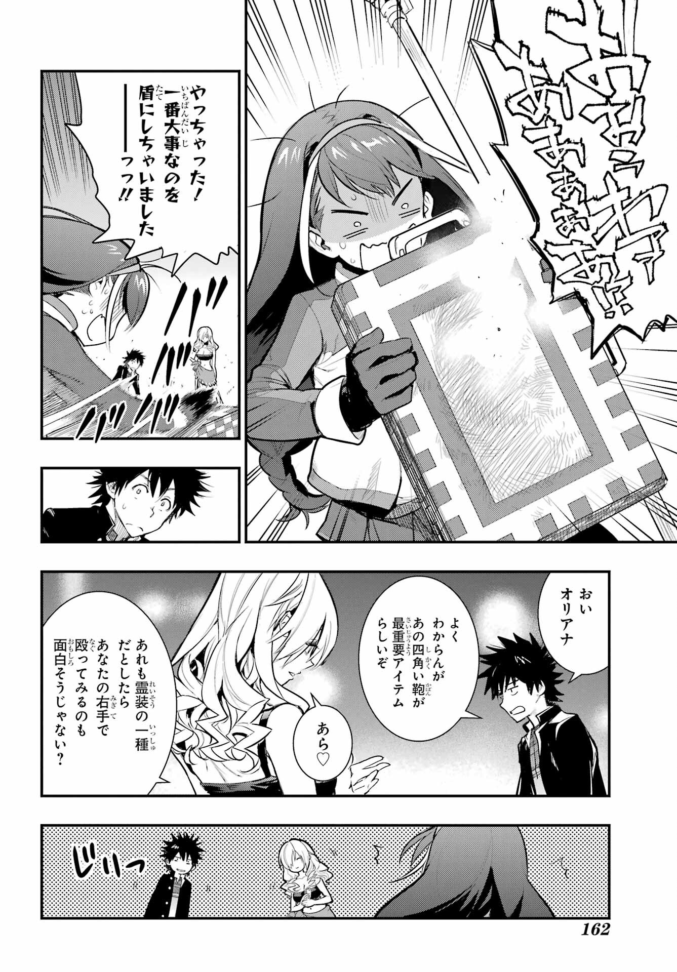 とある魔術の禁書目録 - 第171話 - Page 16