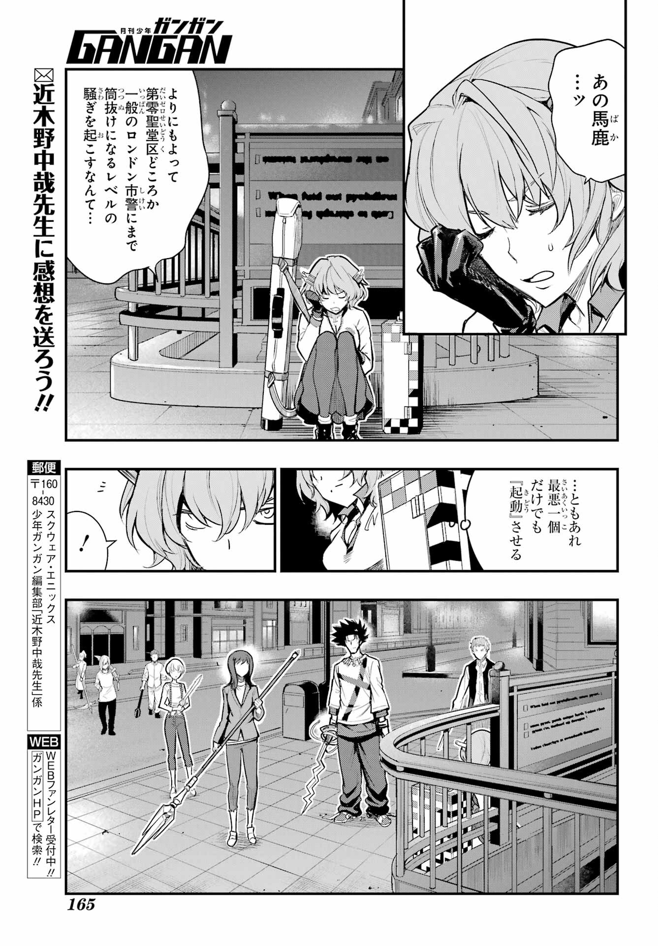 とある魔術の禁書目録 - 第171話 - Page 19