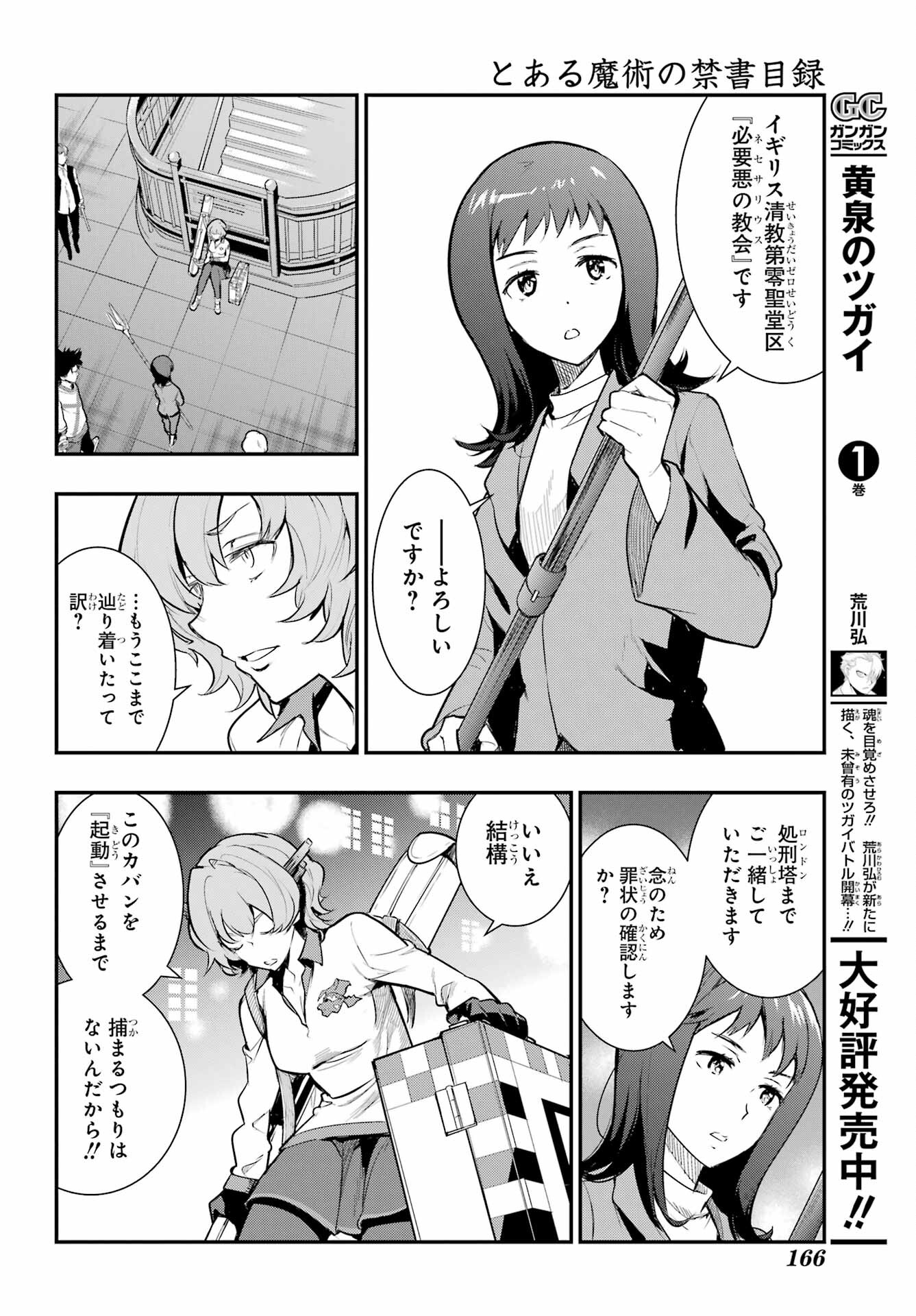 とある魔術の禁書目録 - 第171話 - Page 20