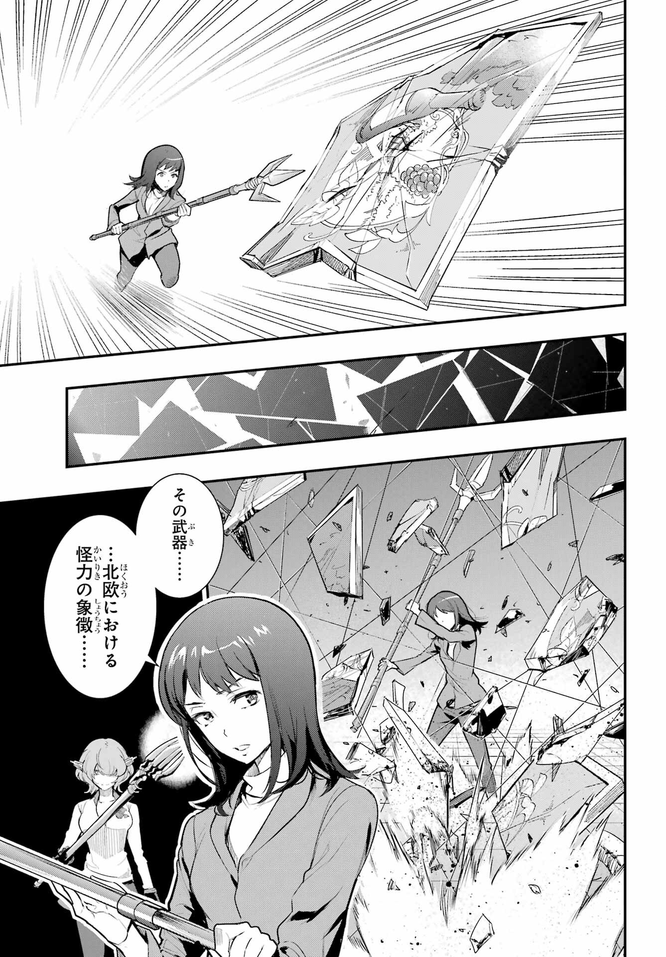 とある魔術の禁書目録 - 第171話 - Page 23