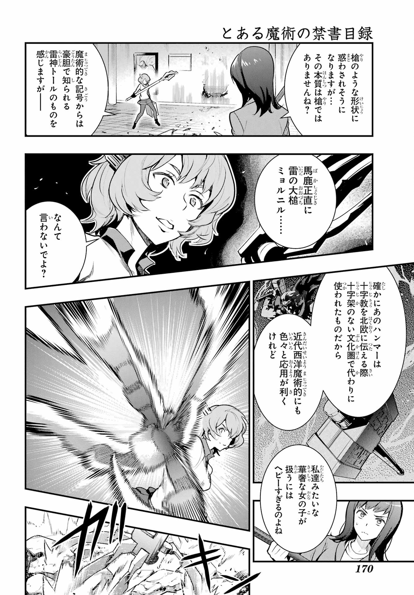 とある魔術の禁書目録 - 第171話 - Page 24