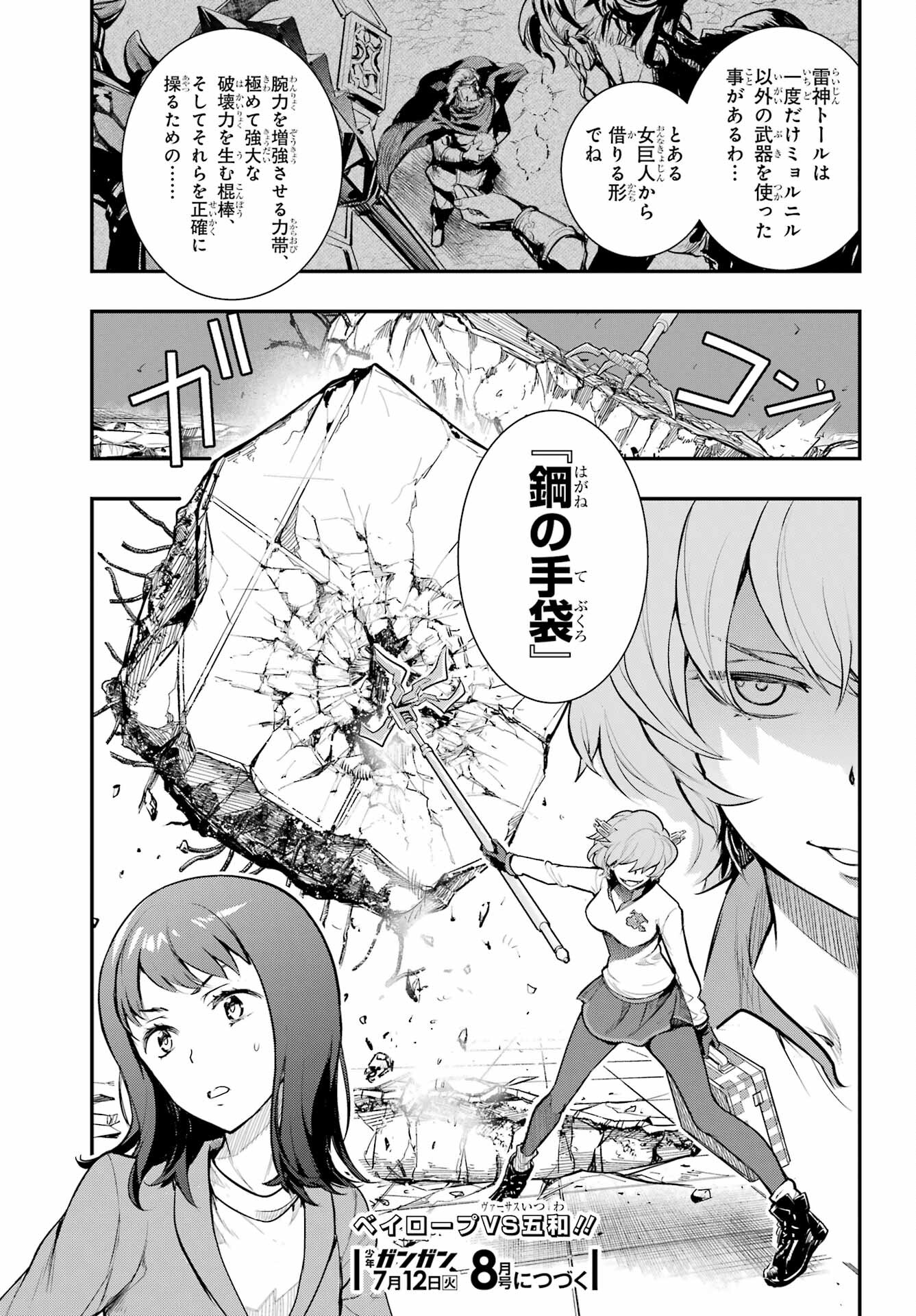 とある魔術の禁書目録 - 第171話 - Page 25