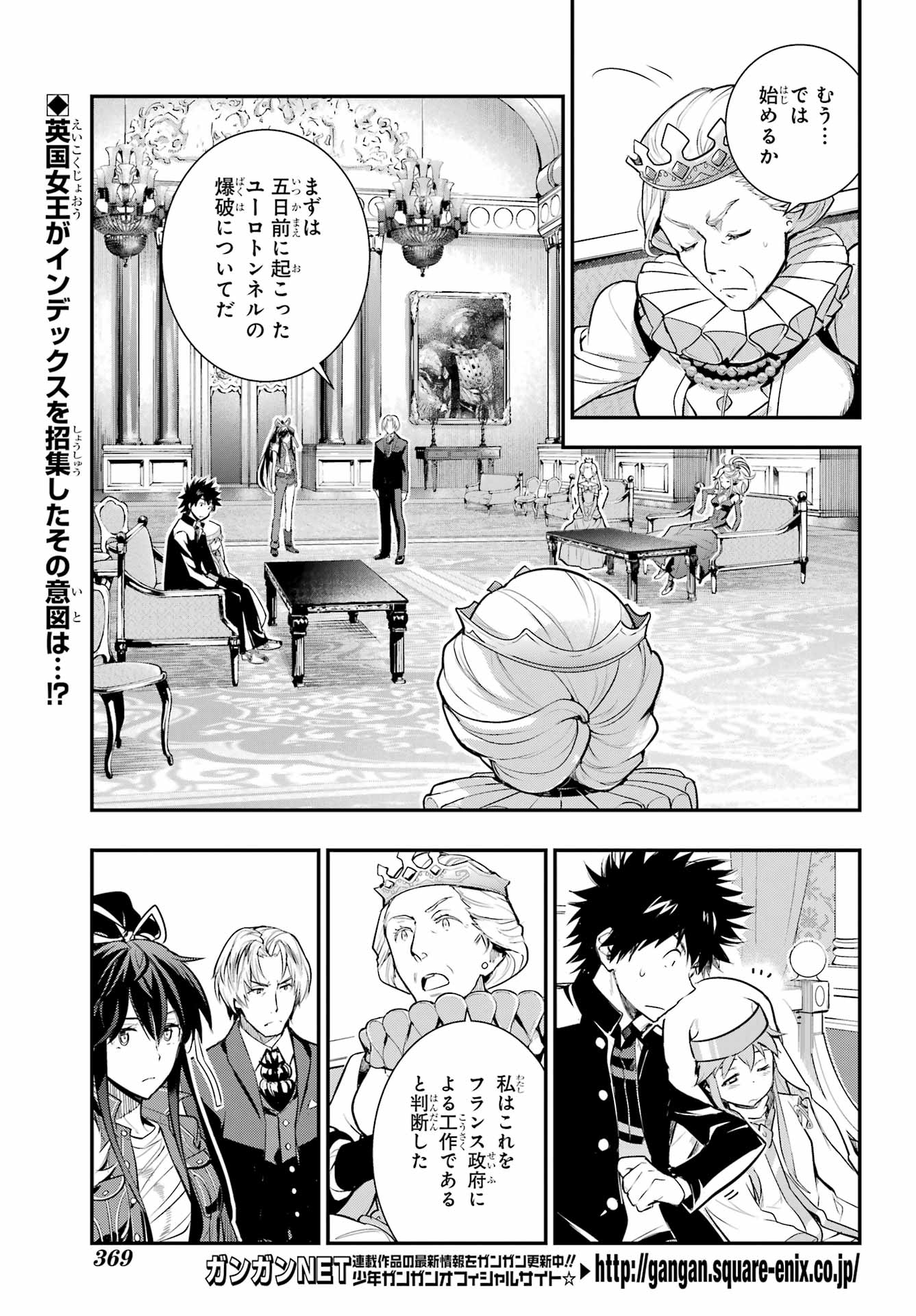 とある魔術の禁書目録 - 第170話 - Page 2