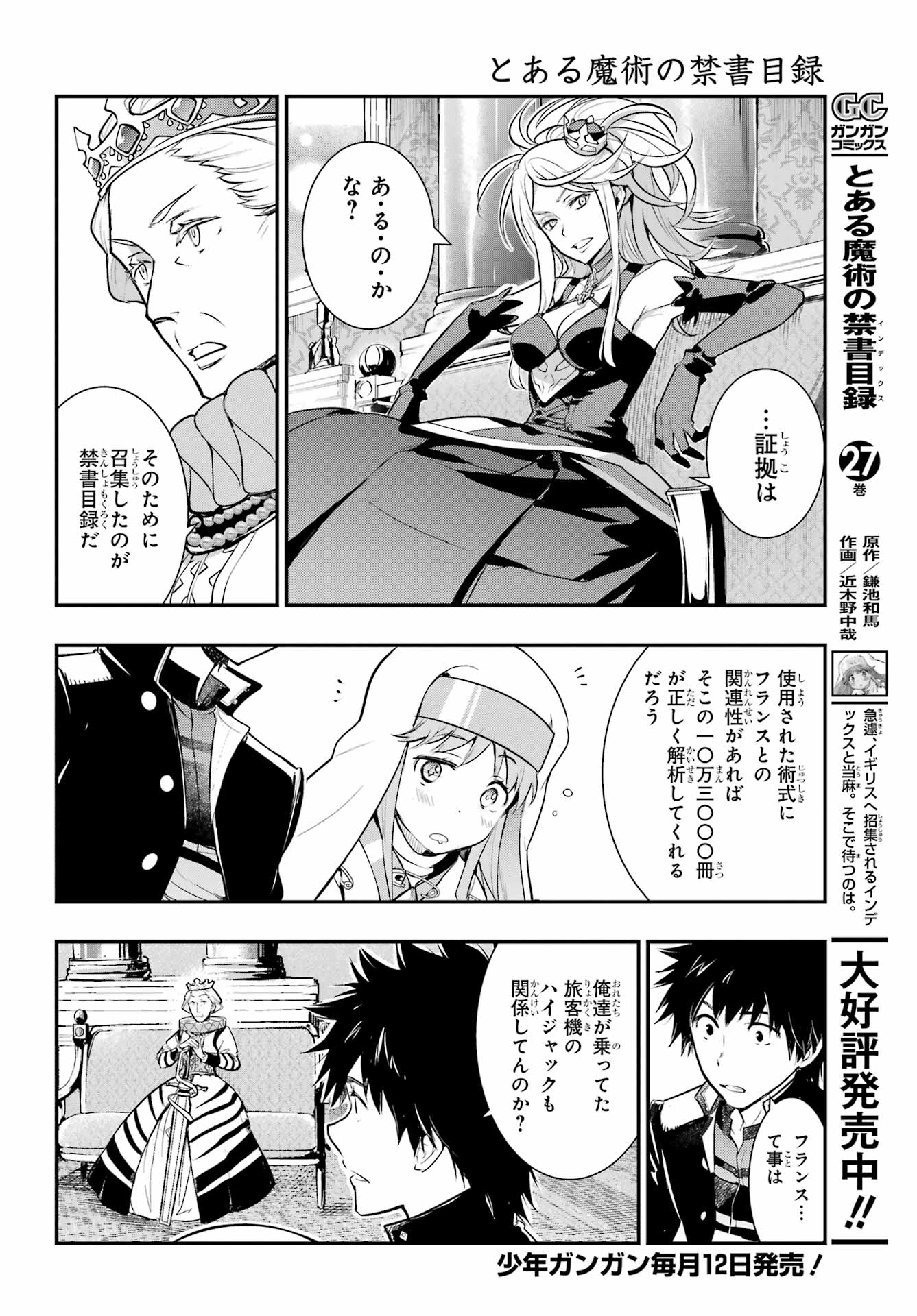 とある魔術の禁書目録 - 第170話 - Page 3