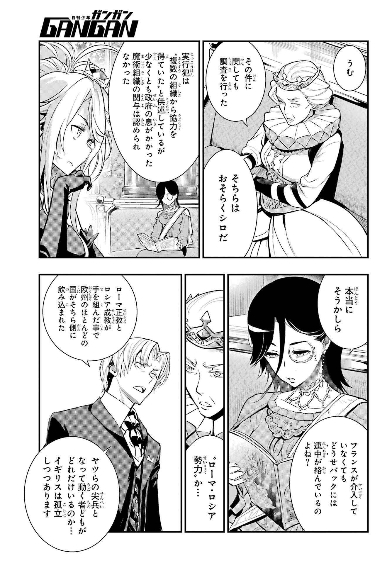 とある魔術の禁書目録 - 第170話 - Page 4