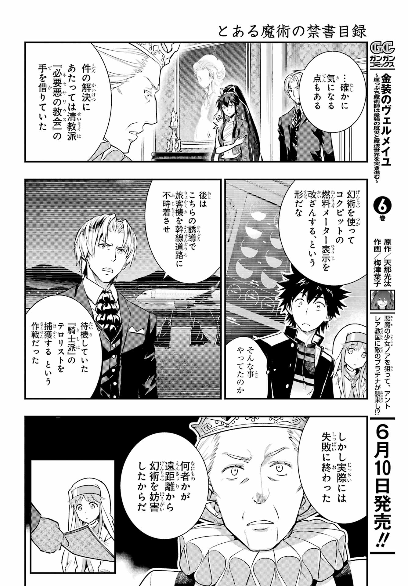 とある魔術の禁書目録 - 第170話 - Page 5