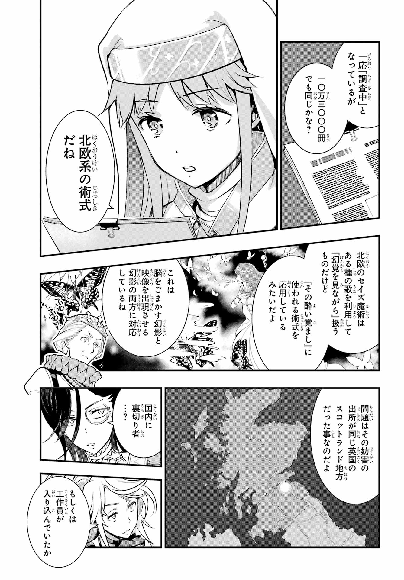 とある魔術の禁書目録 - 第170話 - Page 6