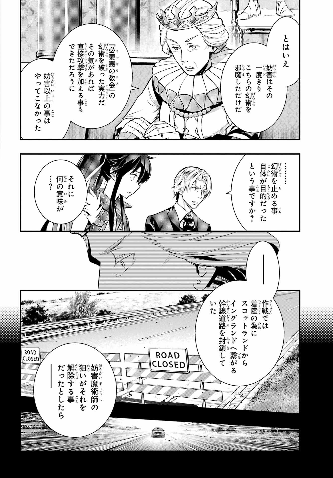 とある魔術の禁書目録 - 第170話 - Page 7