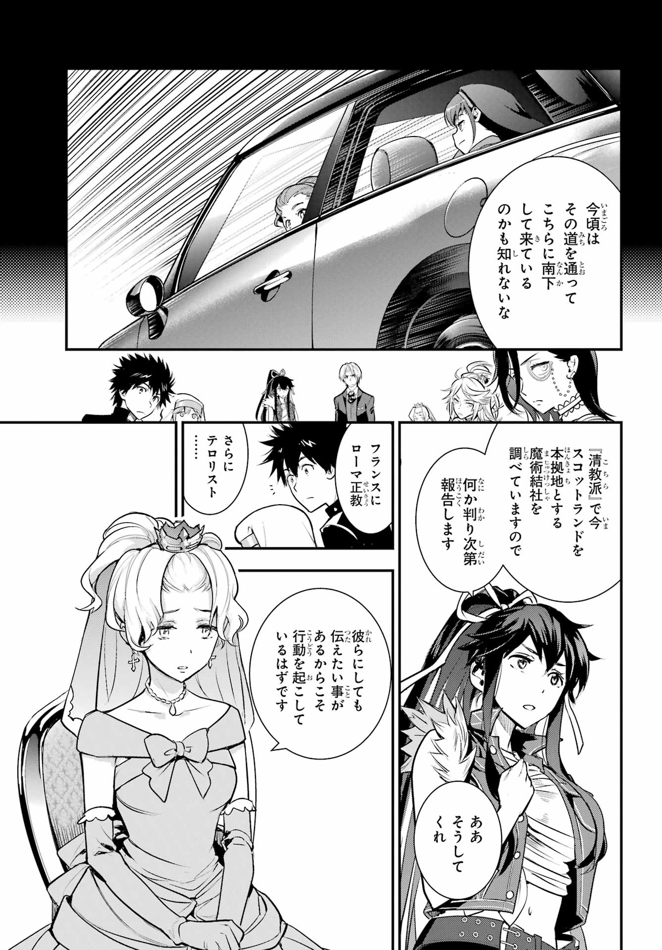 とある魔術の禁書目録 - 第170話 - Page 8