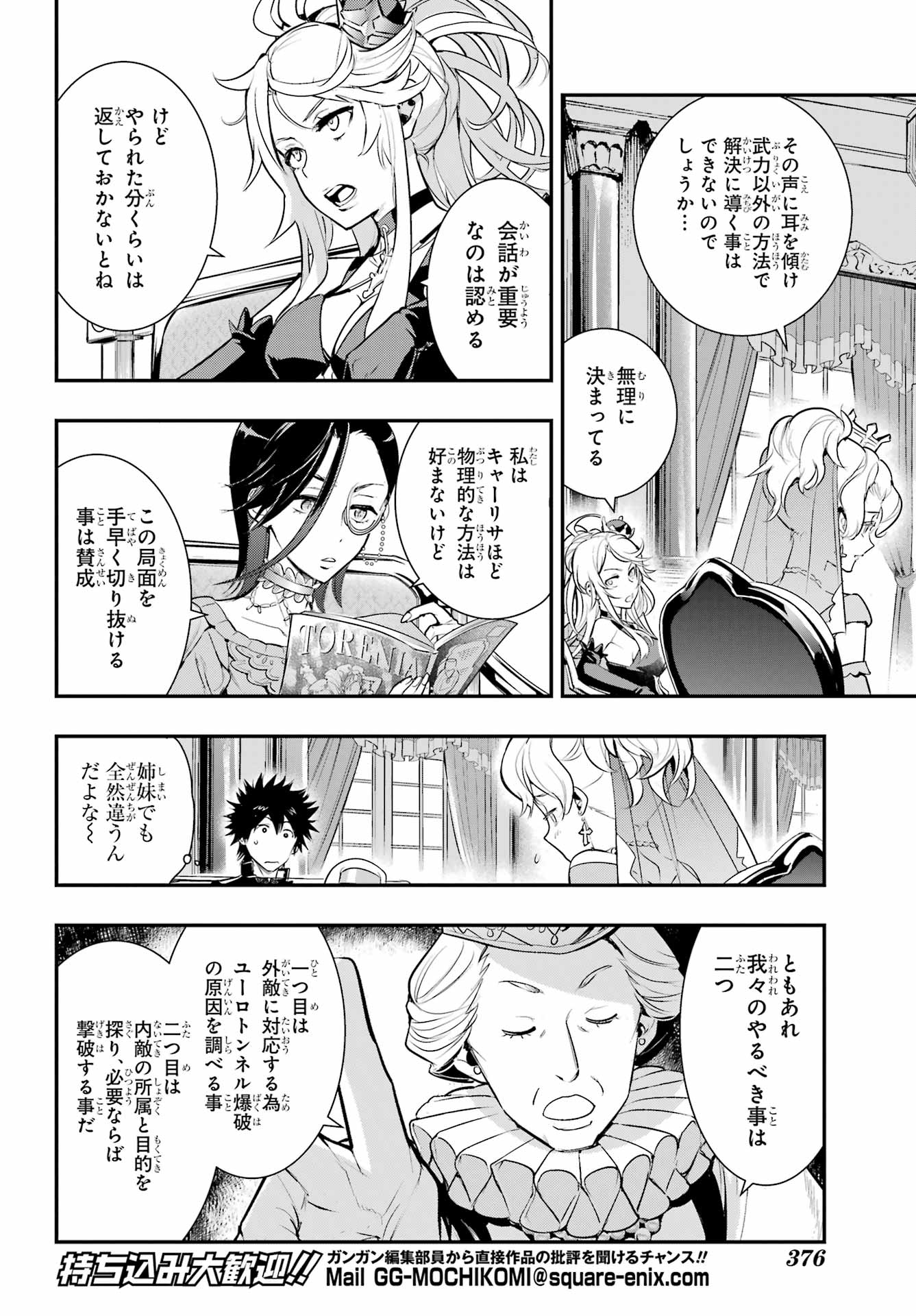 とある魔術の禁書目録 - 第170話 - Page 9