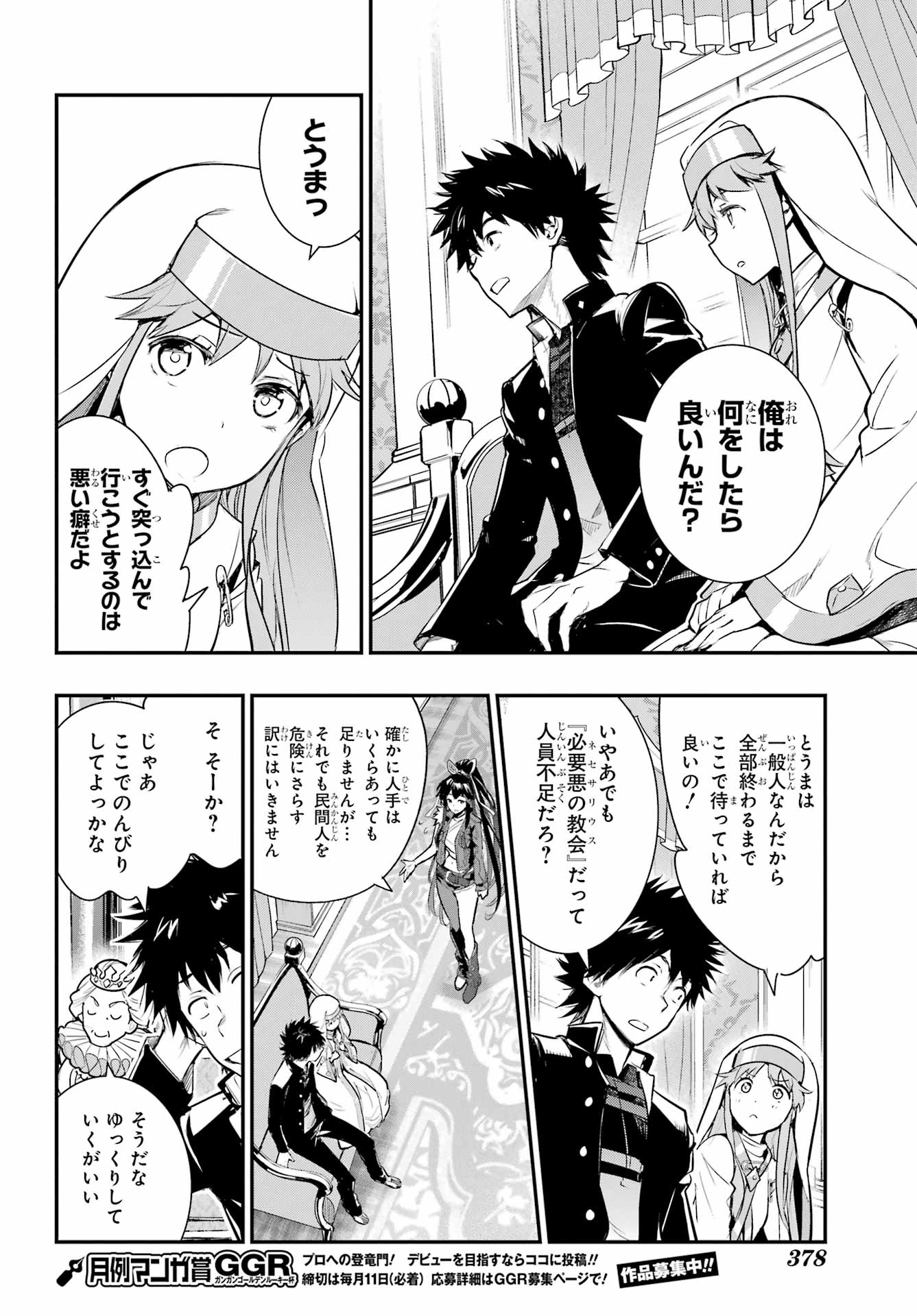 とある魔術の禁書目録 - 第170話 - Page 11