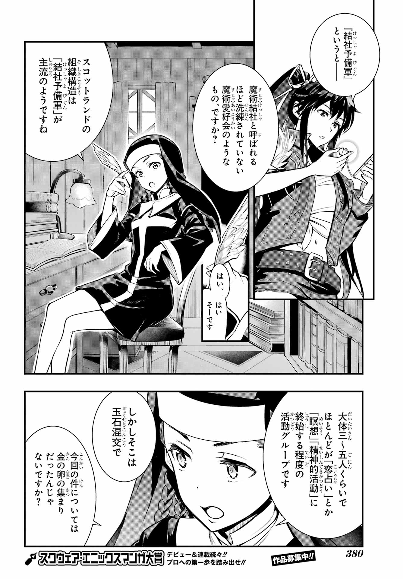 とある魔術の禁書目録 - 第170話 - Page 13