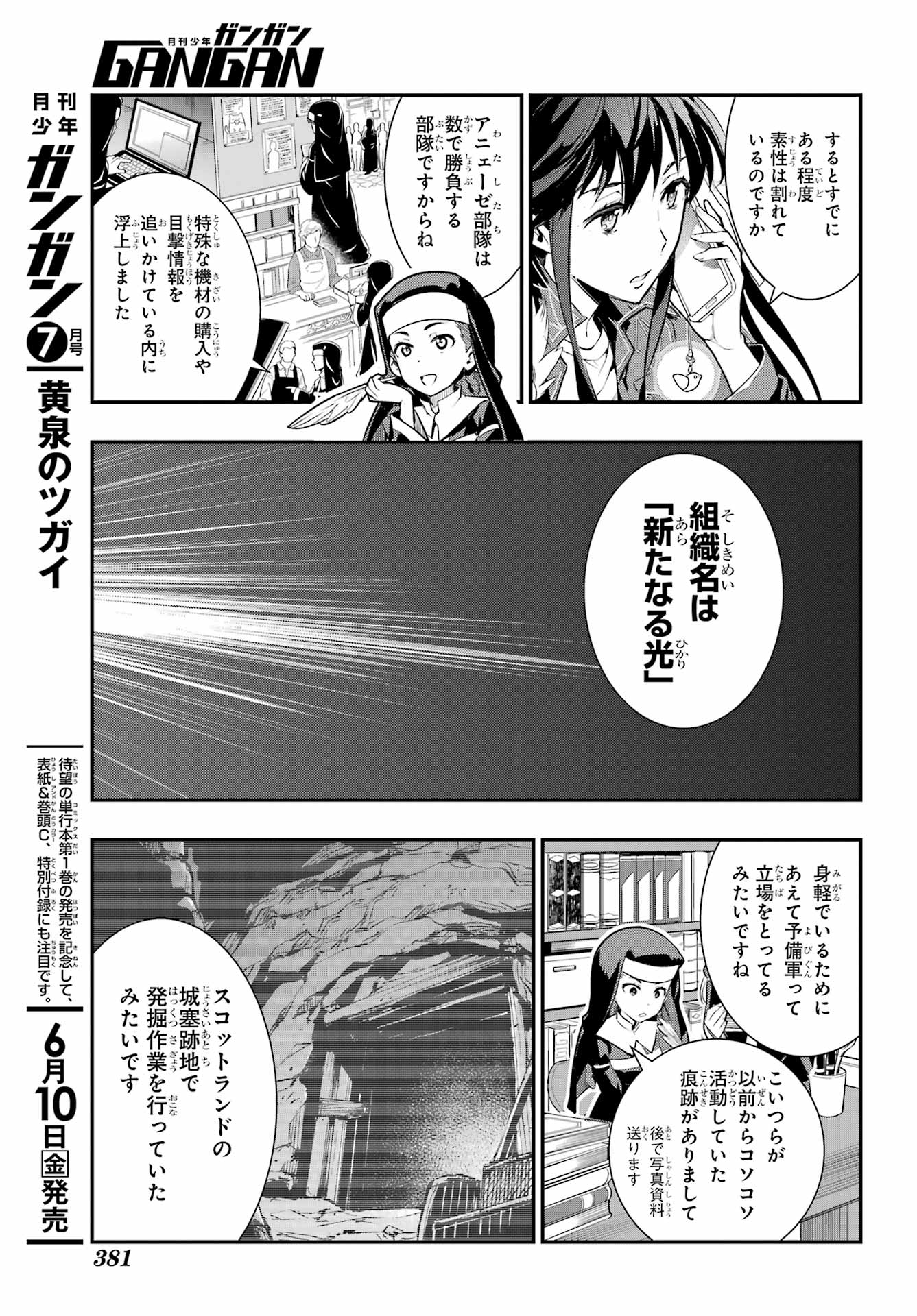 とある魔術の禁書目録 - 第170話 - Page 14