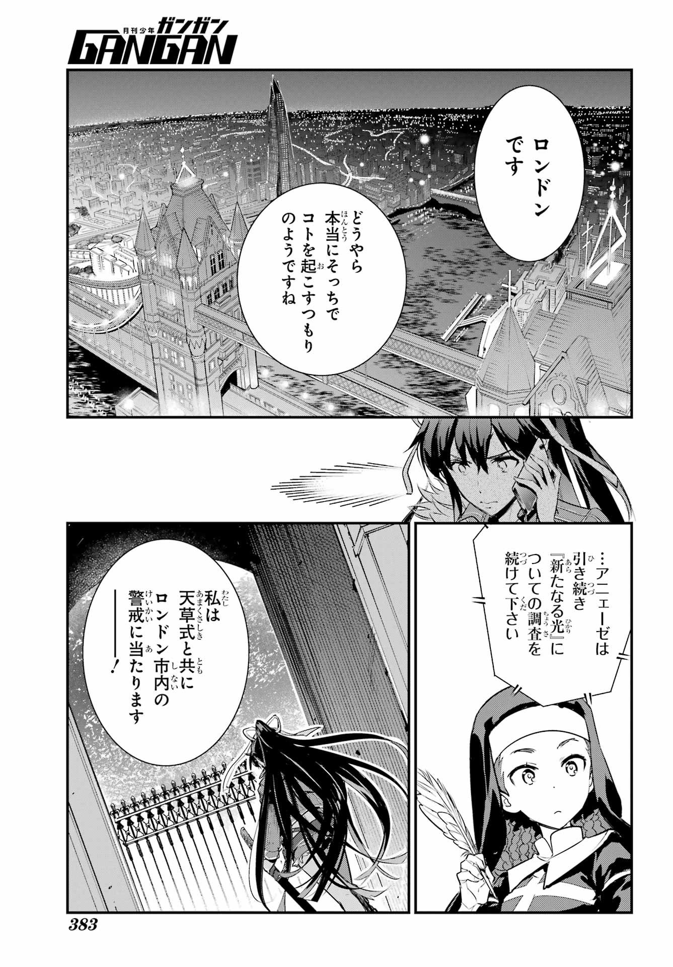 とある魔術の禁書目録 - 第170話 - Page 16