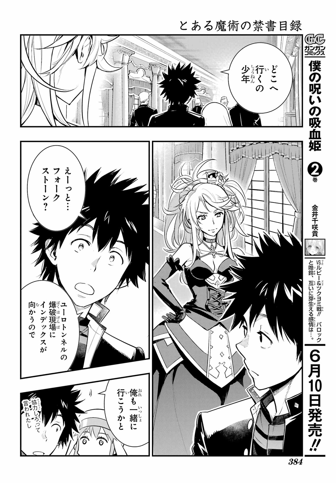 とある魔術の禁書目録 - 第170話 - Page 17