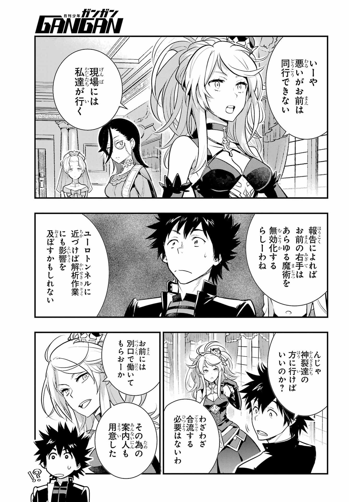 とある魔術の禁書目録 - 第170話 - Page 18