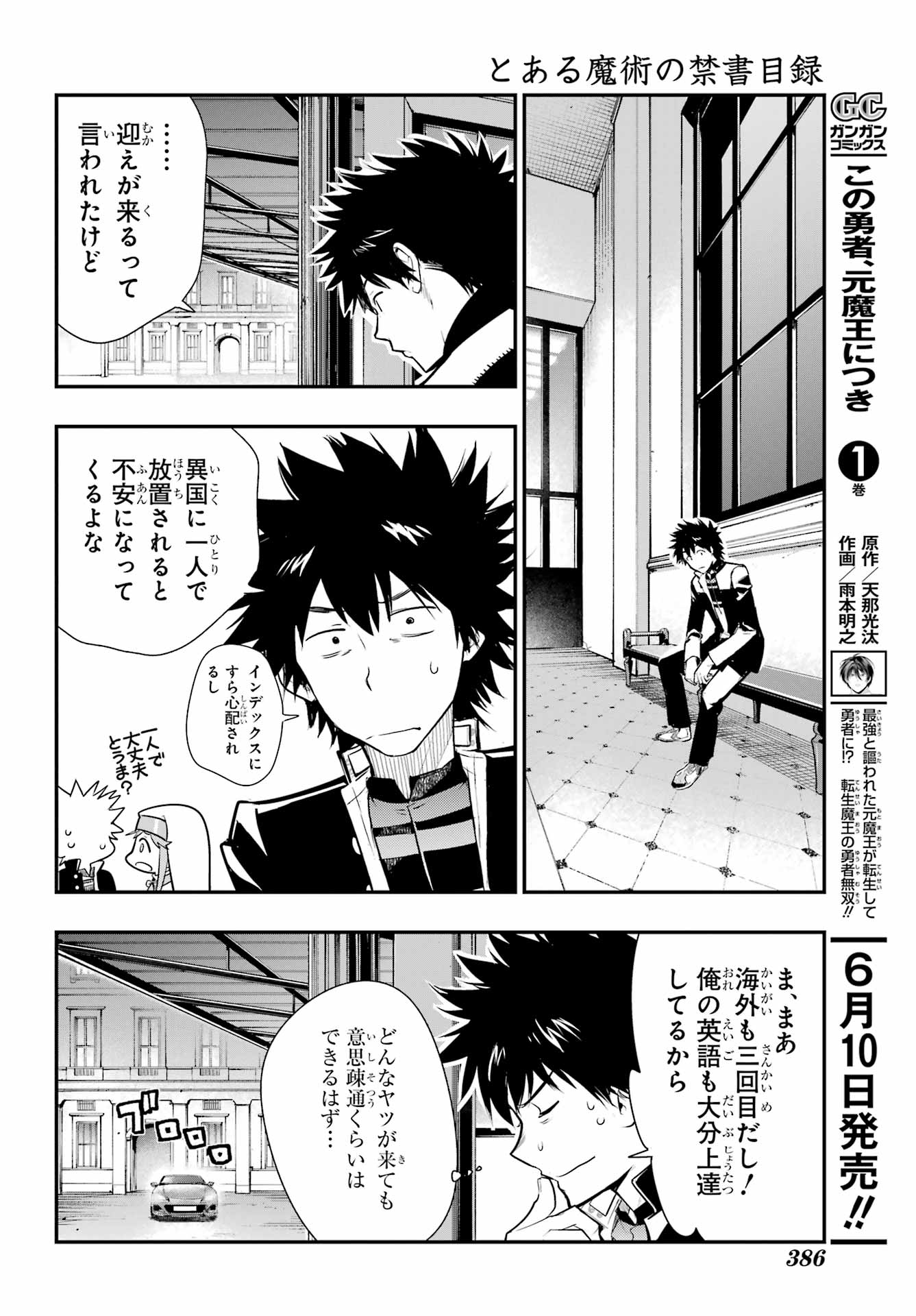 とある魔術の禁書目録 - 第170話 - Page 19