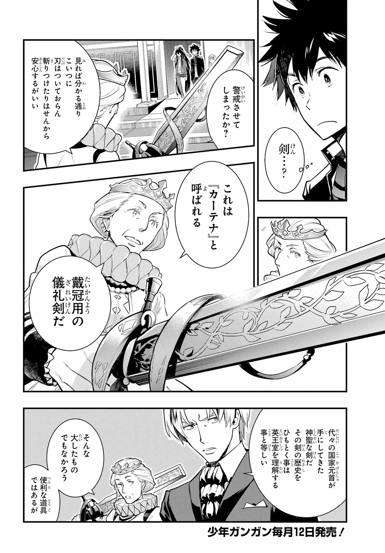 とある魔術の禁書目録 - 第169話 - Page 2