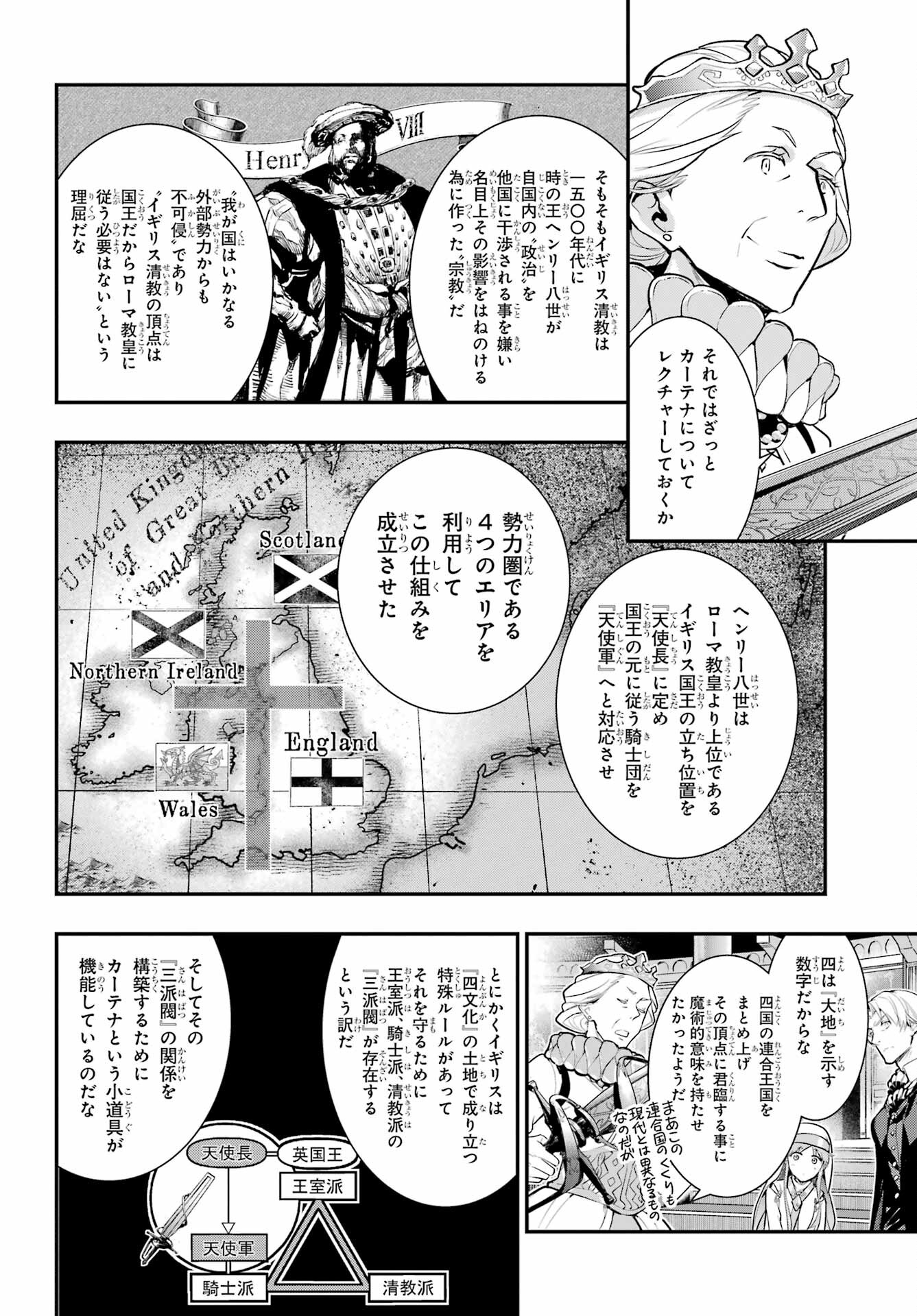 とある魔術の禁書目録 - 第169話 - Page 4