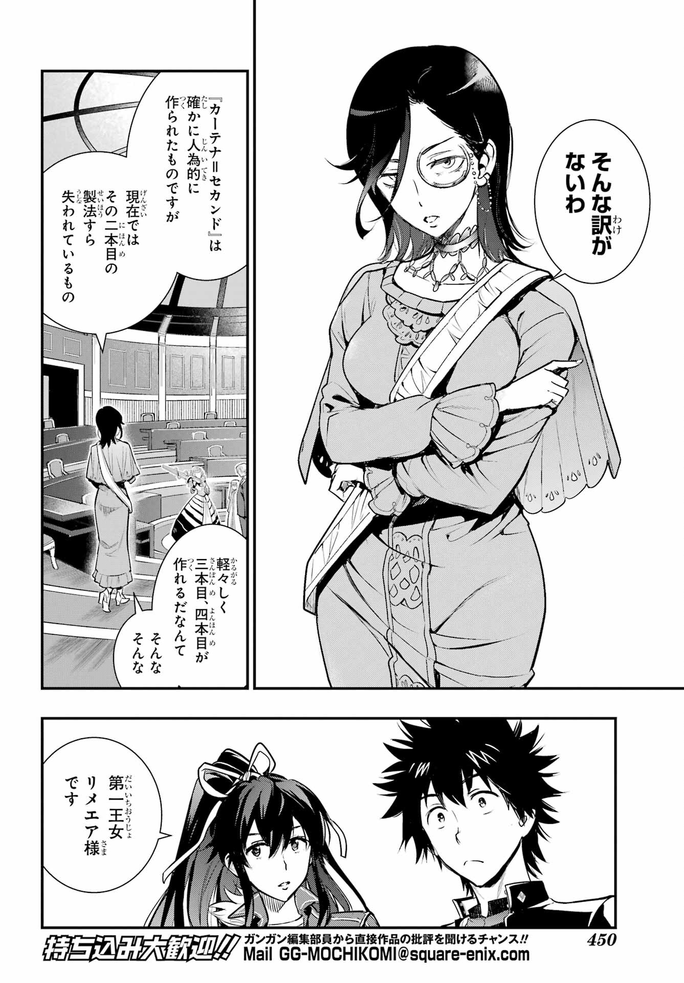 とある魔術の禁書目録 - 第169話 - Page 6