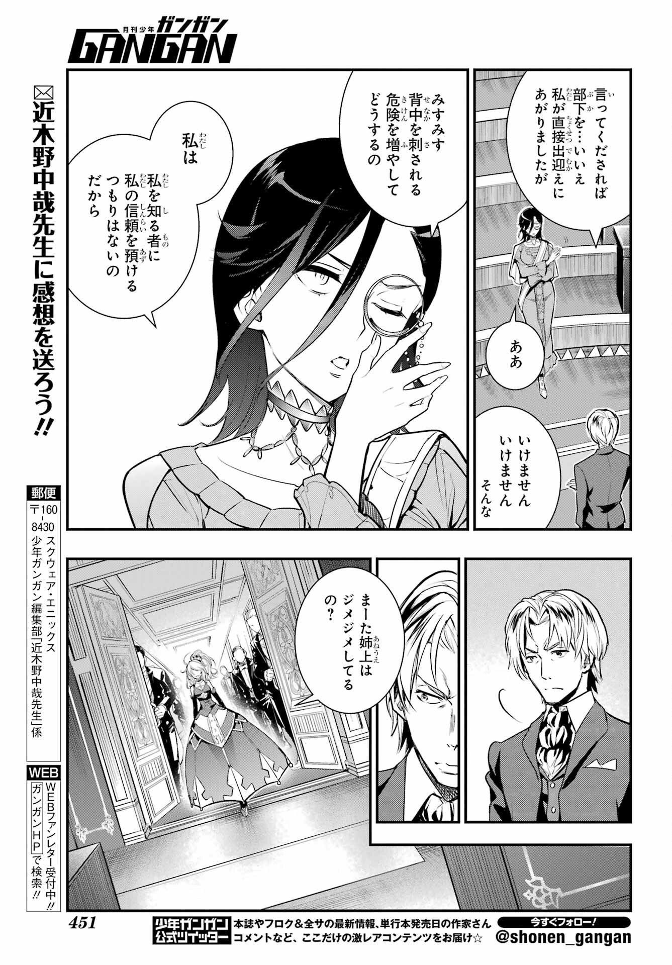 とある魔術の禁書目録 - 第169話 - Page 7