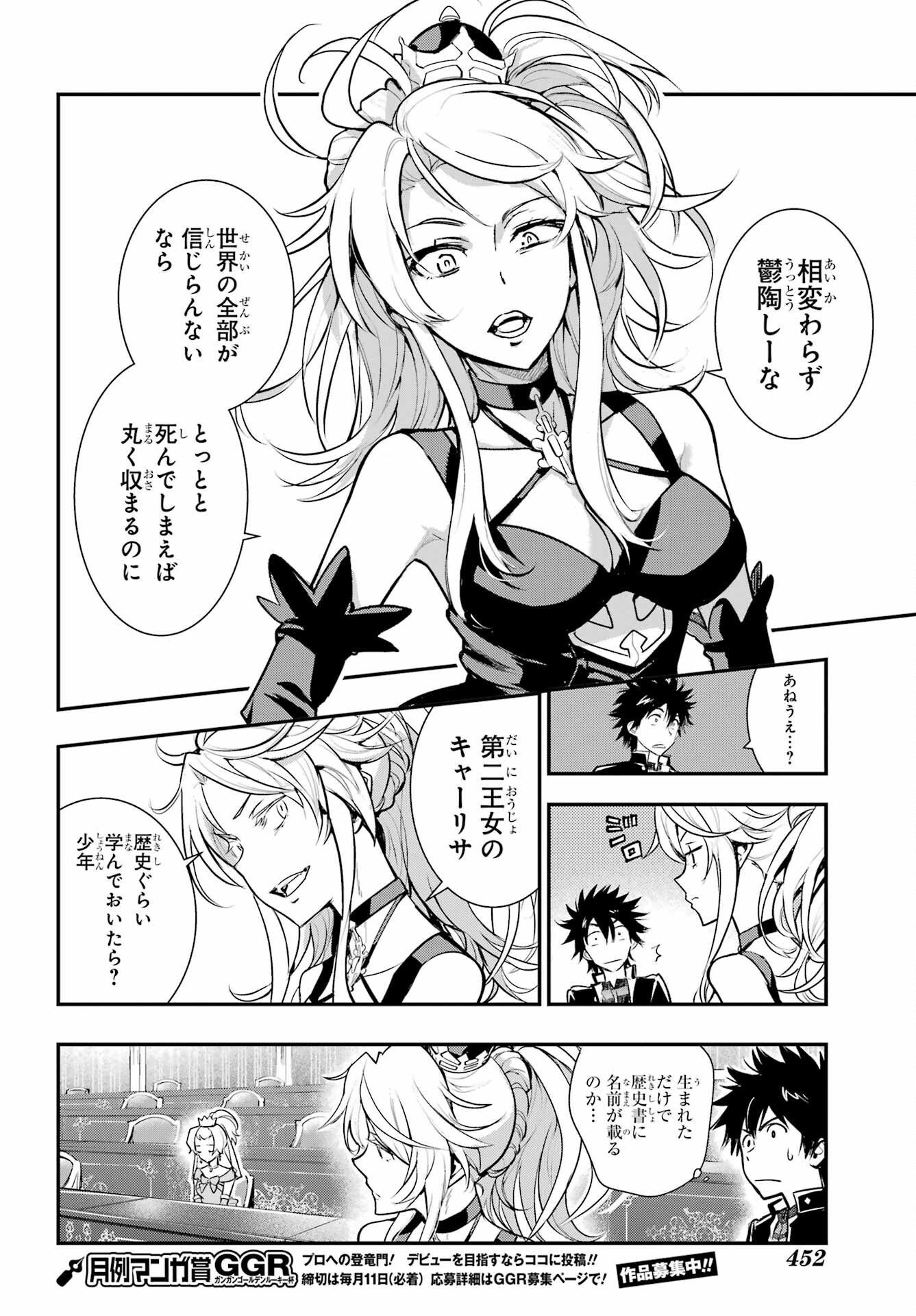 とある魔術の禁書目録 - 第169話 - Page 8