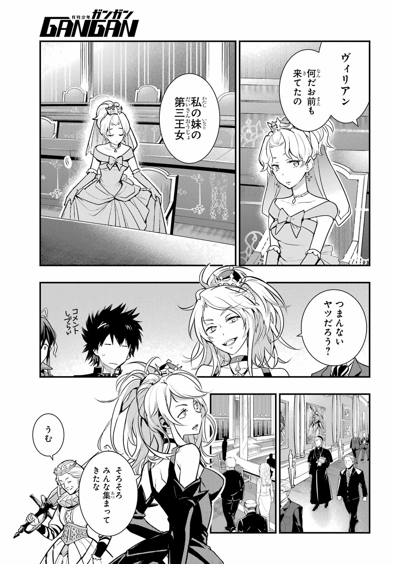 とある魔術の禁書目録 - 第169話 - Page 9