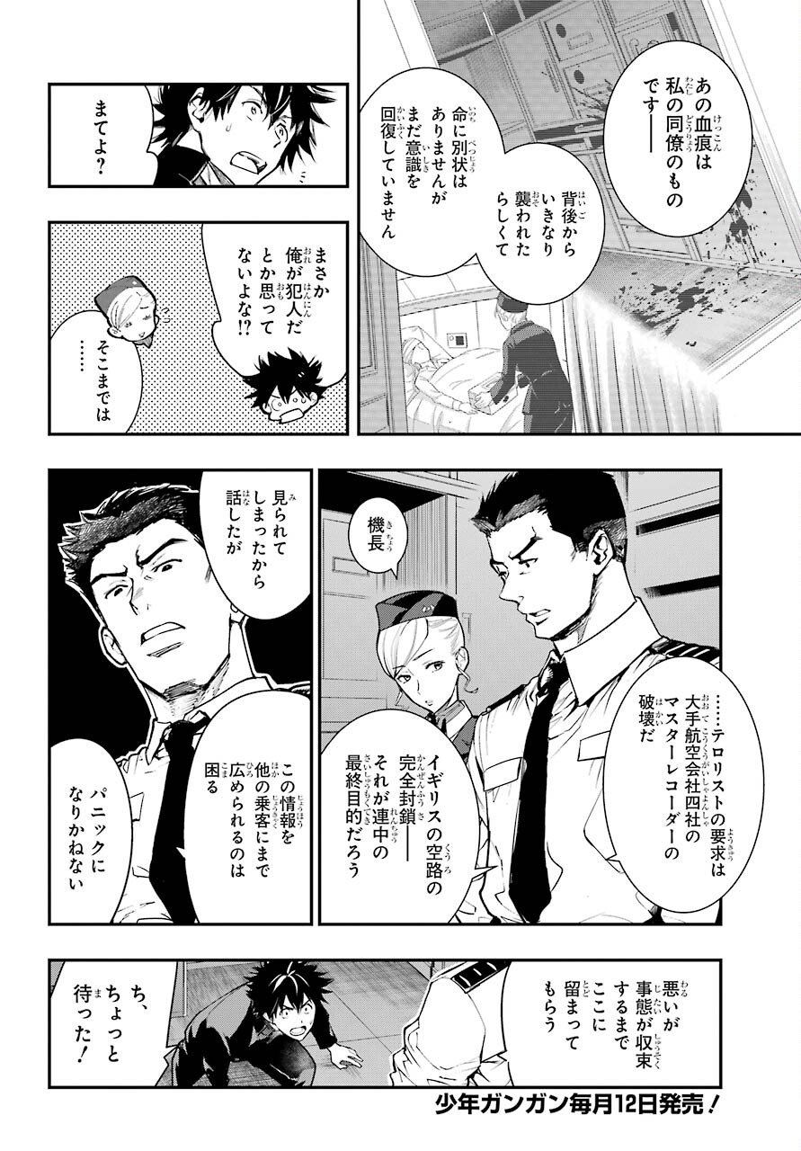 とある魔術の禁書目録 - 第167話 - Page 2