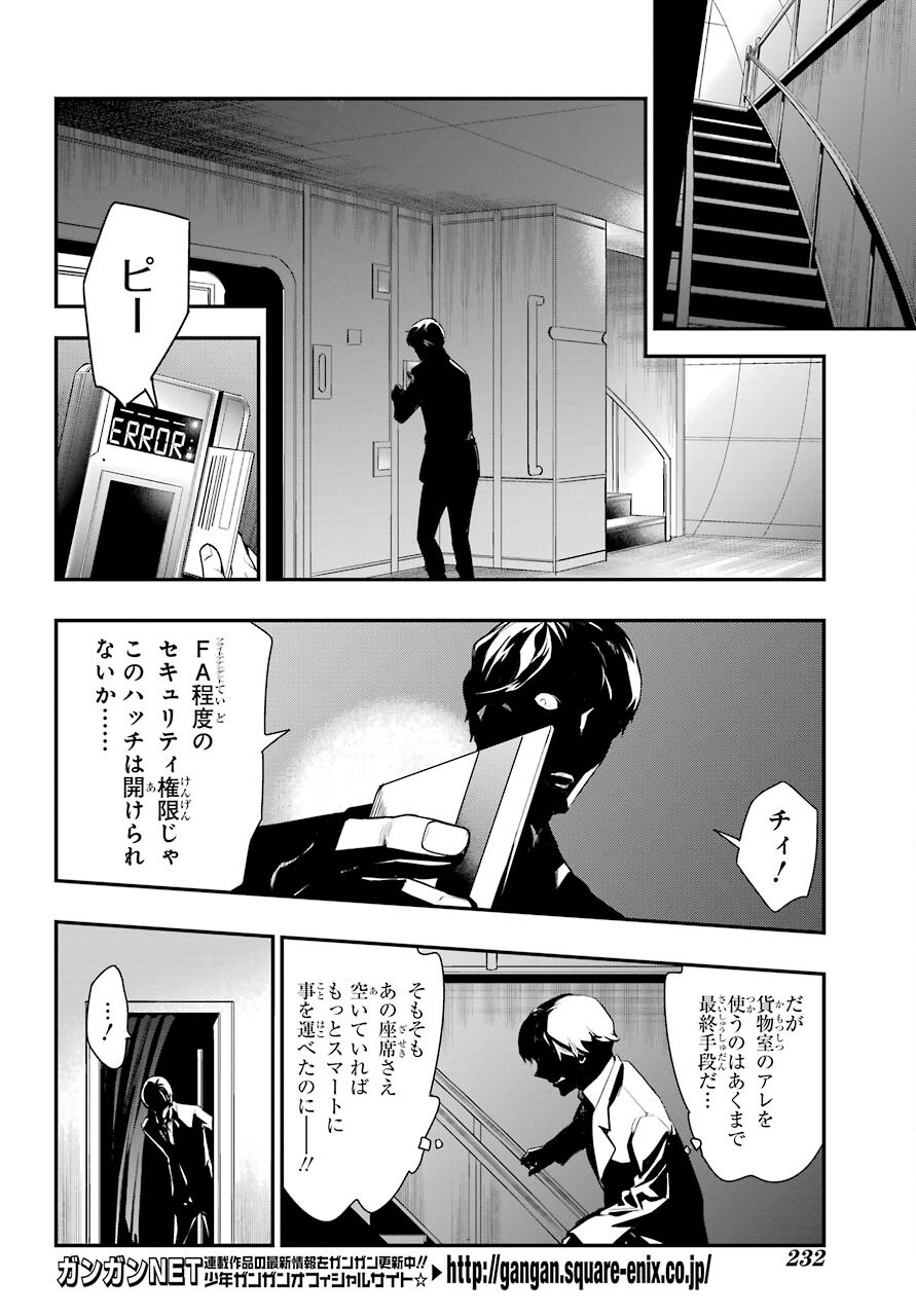 とある魔術の禁書目録 - 第167話 - Page 4