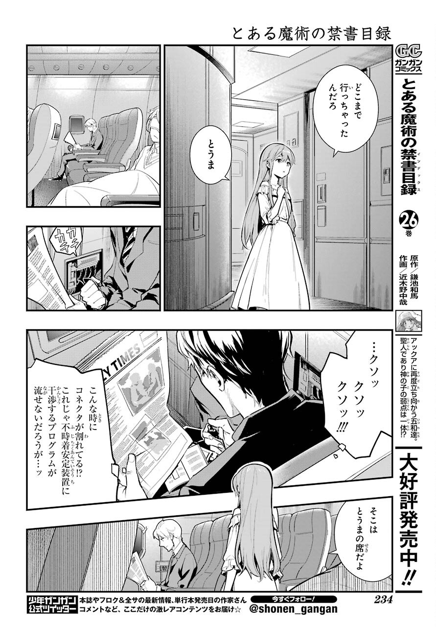 とある魔術の禁書目録 - 第167話 - Page 6