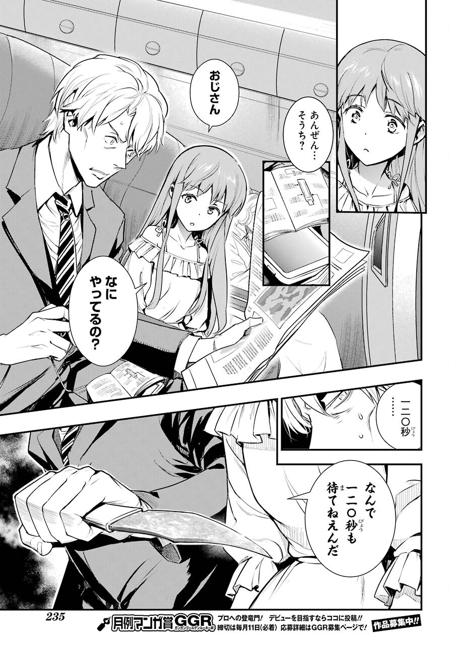 とある魔術の禁書目録 - 第167話 - Page 7